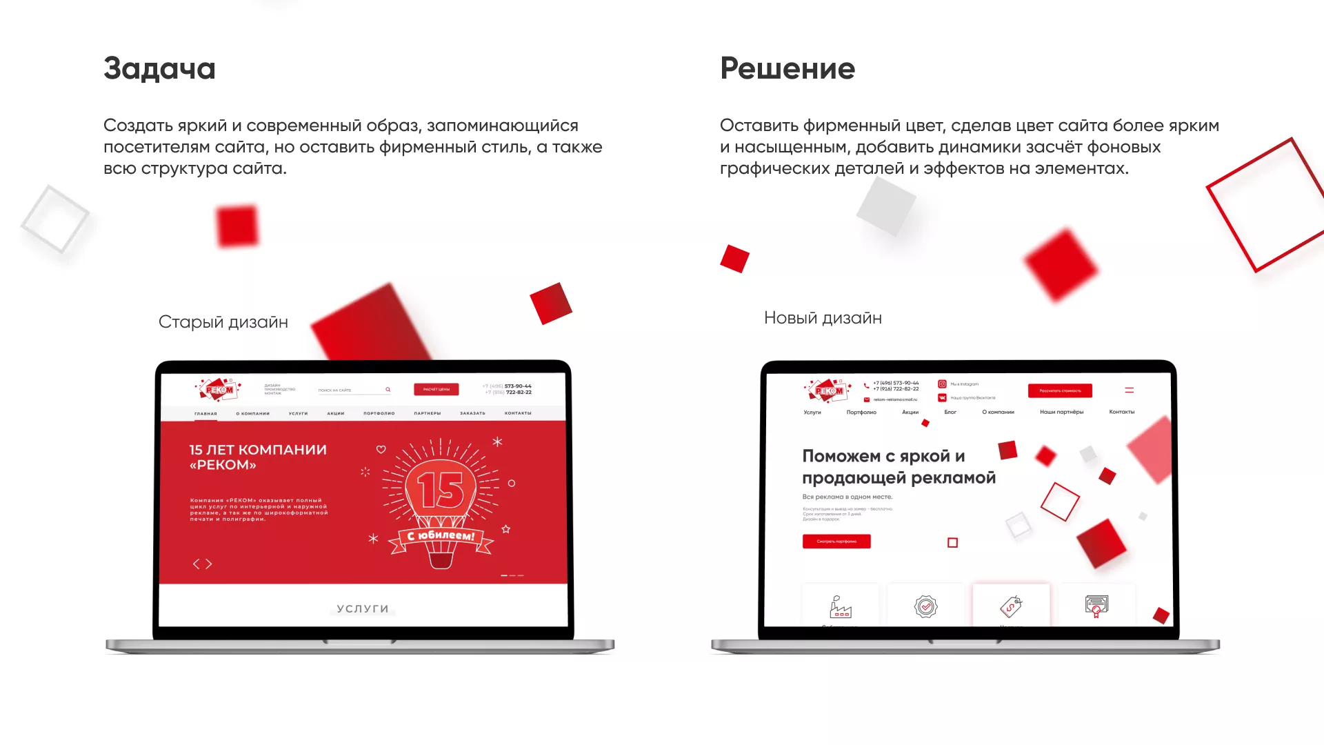 Редизайн сайта в Лодейном Поле для рекламно-производственной компании «РЕКОМ»