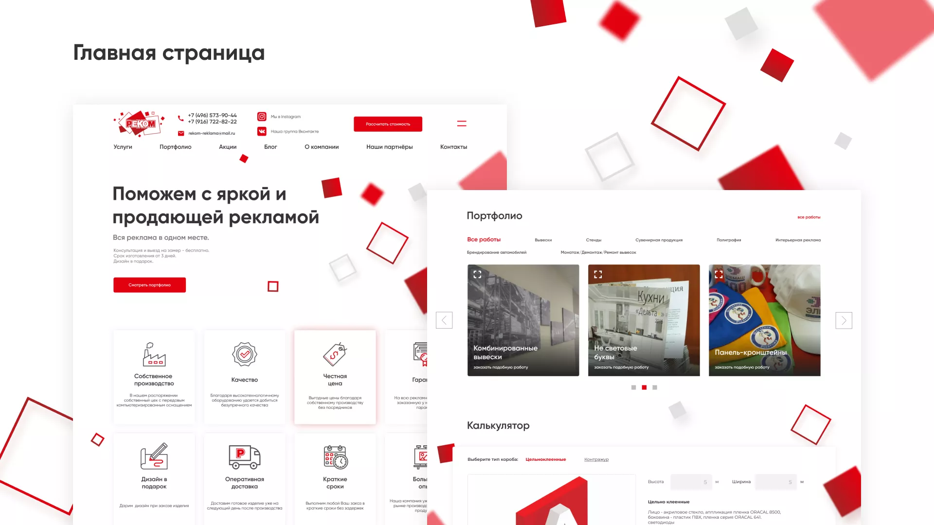 Редизайн сайта в Лодейном Поле для рекламно-производственной компании «РЕКОМ»