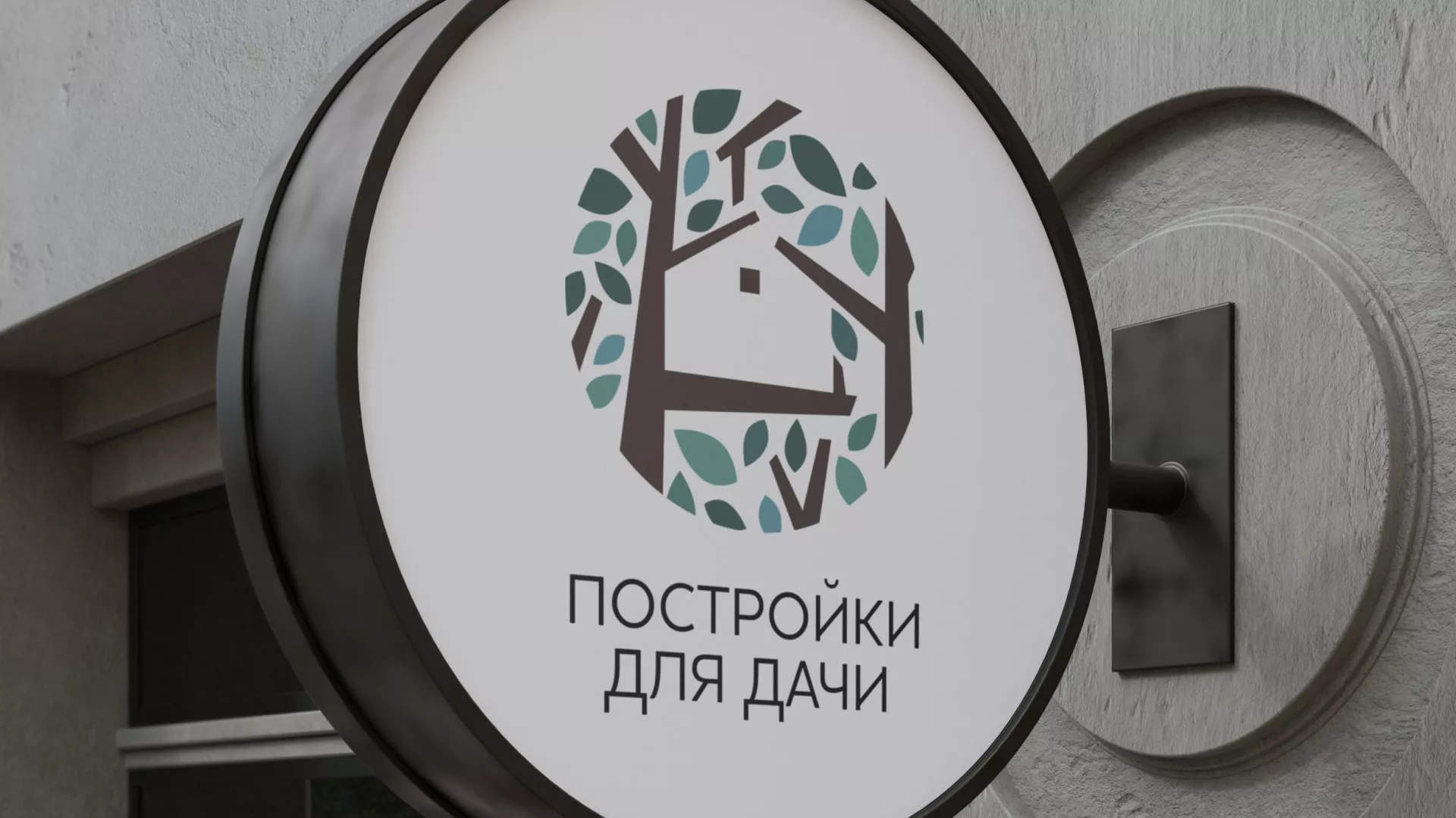 Создание логотипа компании «Постройки для дачи» в Лодейном Поле