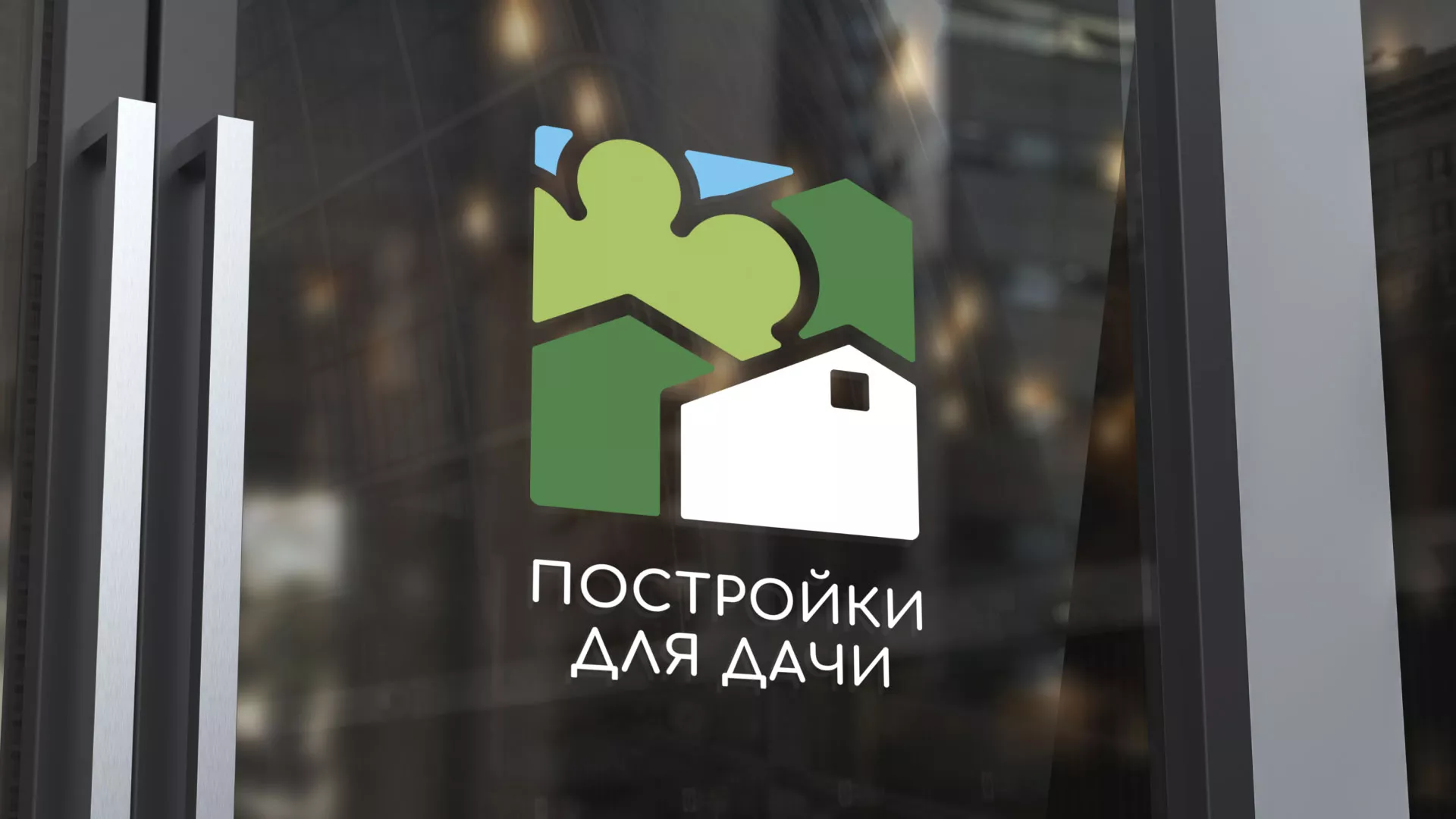 Разработка логотипа в Лодейном Поле для компании «Постройки для дачи»