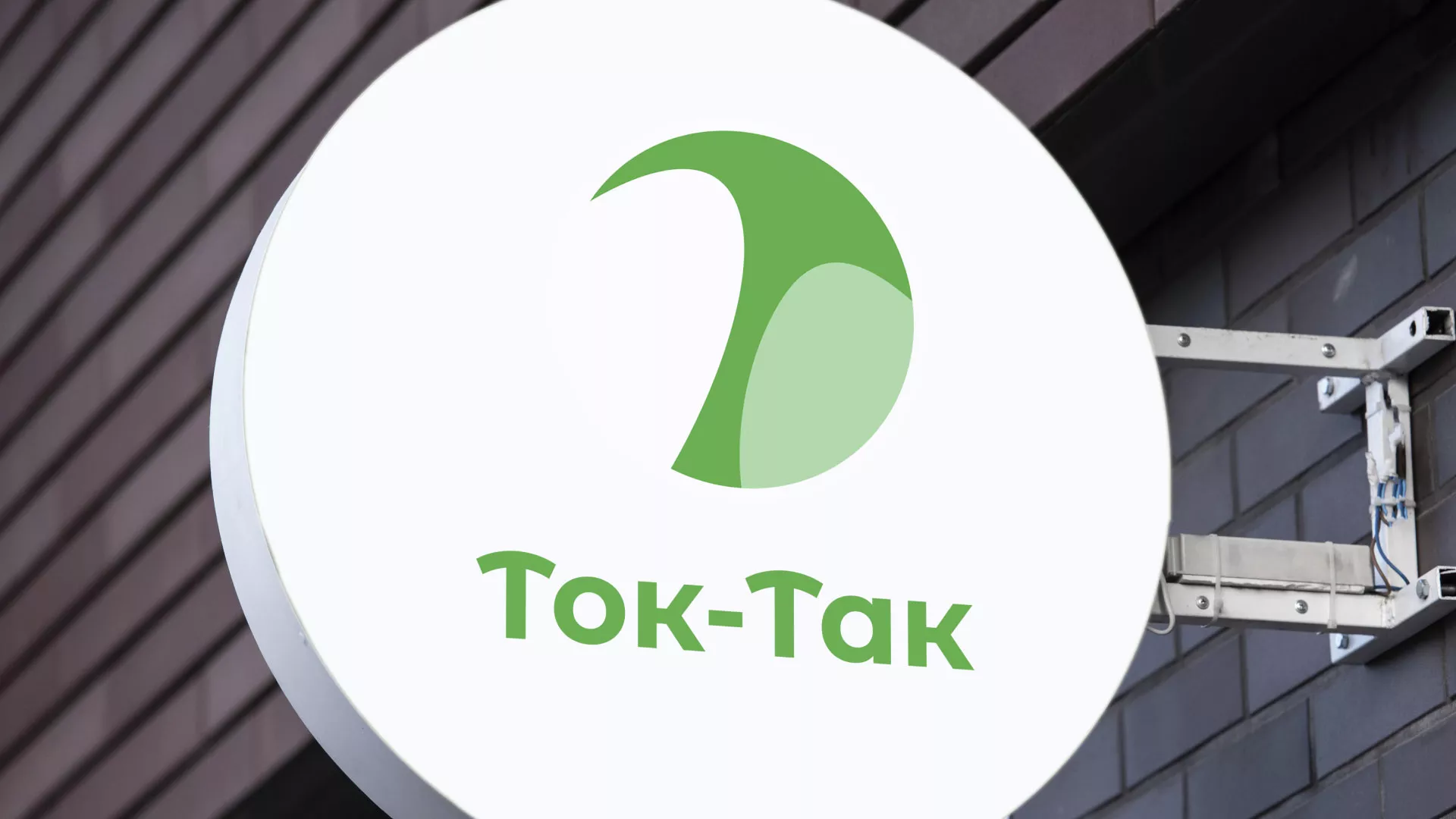 Разработка логотипа аутсорсинговой компании «Ток-Так» в Лодейном Поле