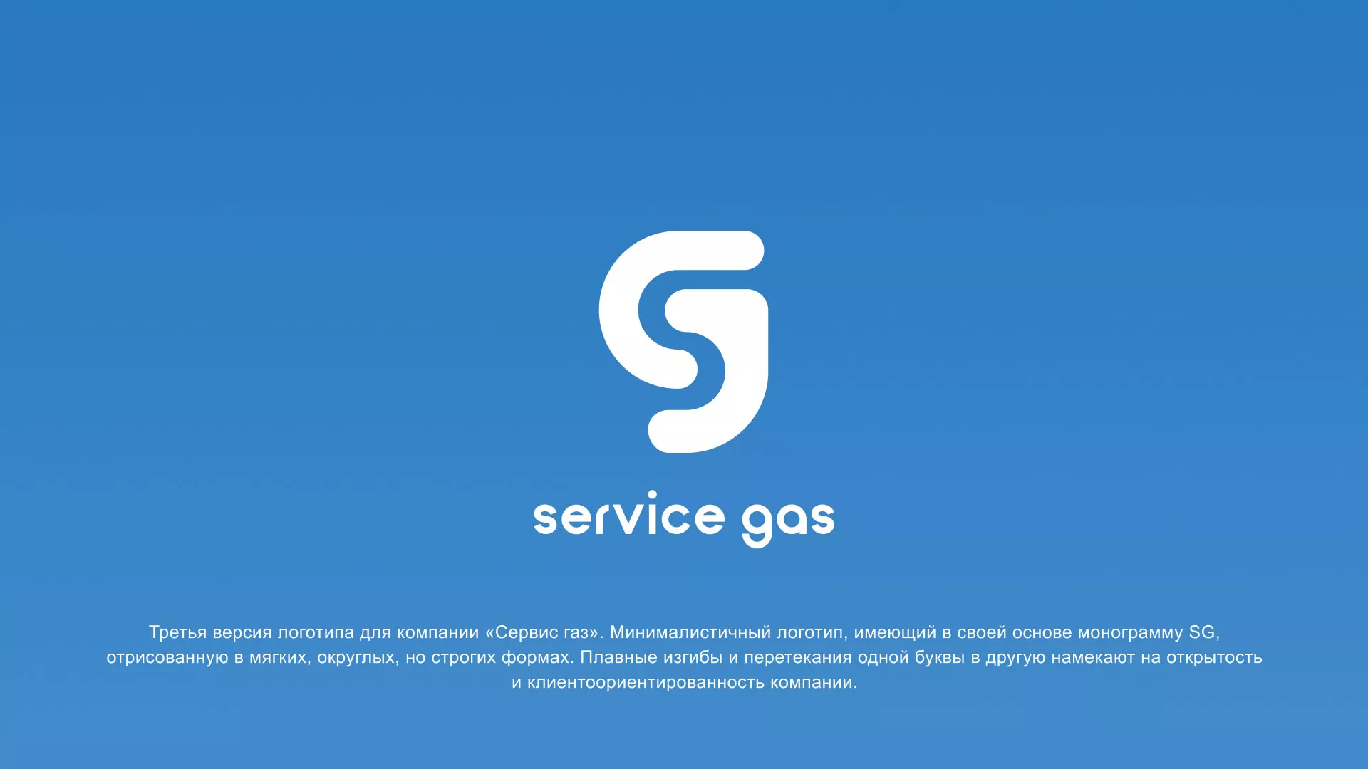 Разработка логотипа газовой компании «Сервис газ» в Лодейном Поле