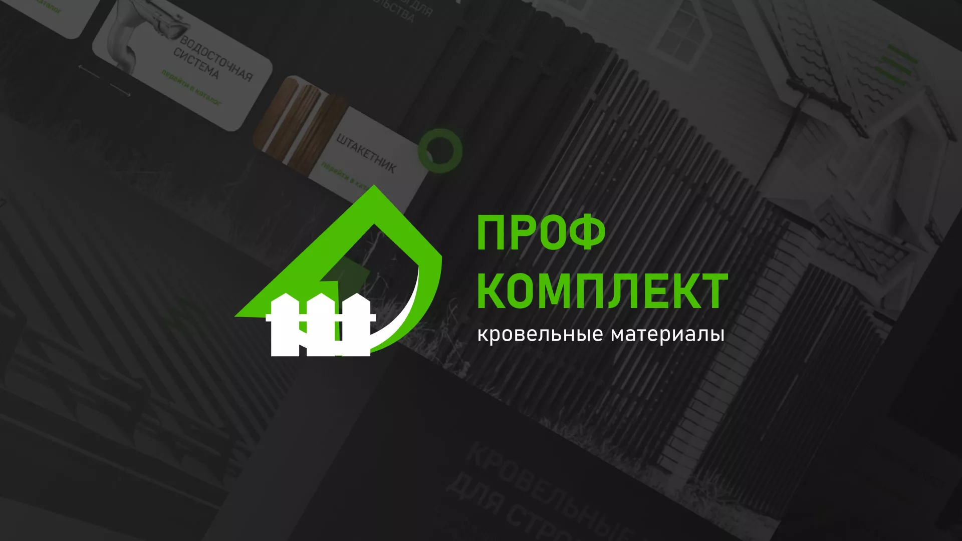 Создание сайта компании «Проф Комплект» в Лодейном Поле