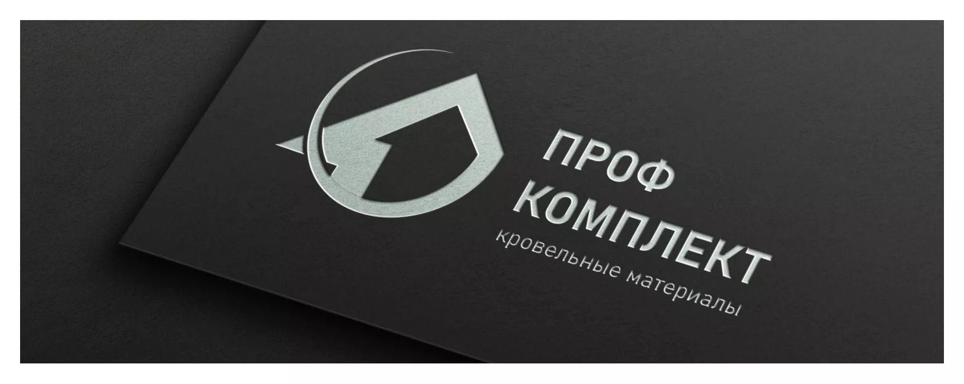 Разработка логотипа компании «Проф Комплект» в Лодейном Поле