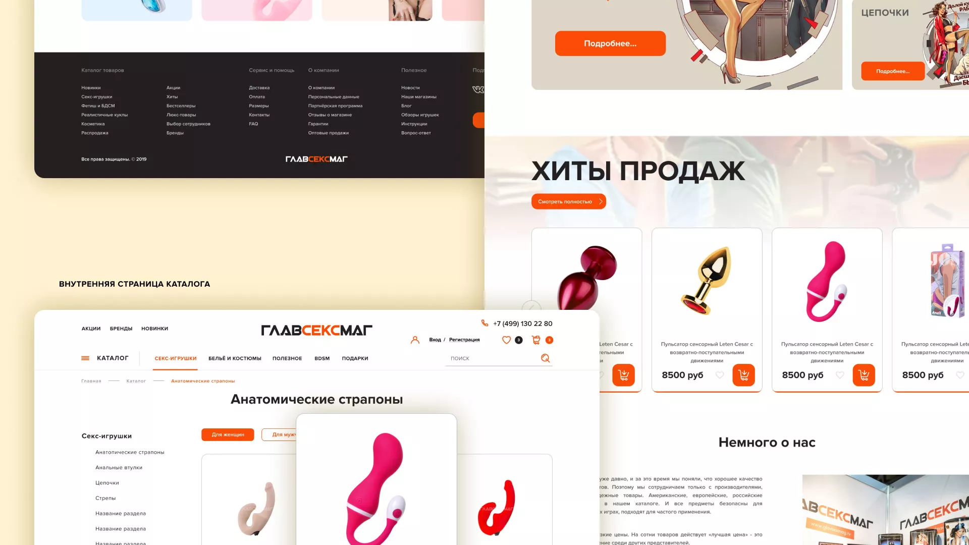 Создание интернет-магазина «Главсексмаг» в Лодейном Поле