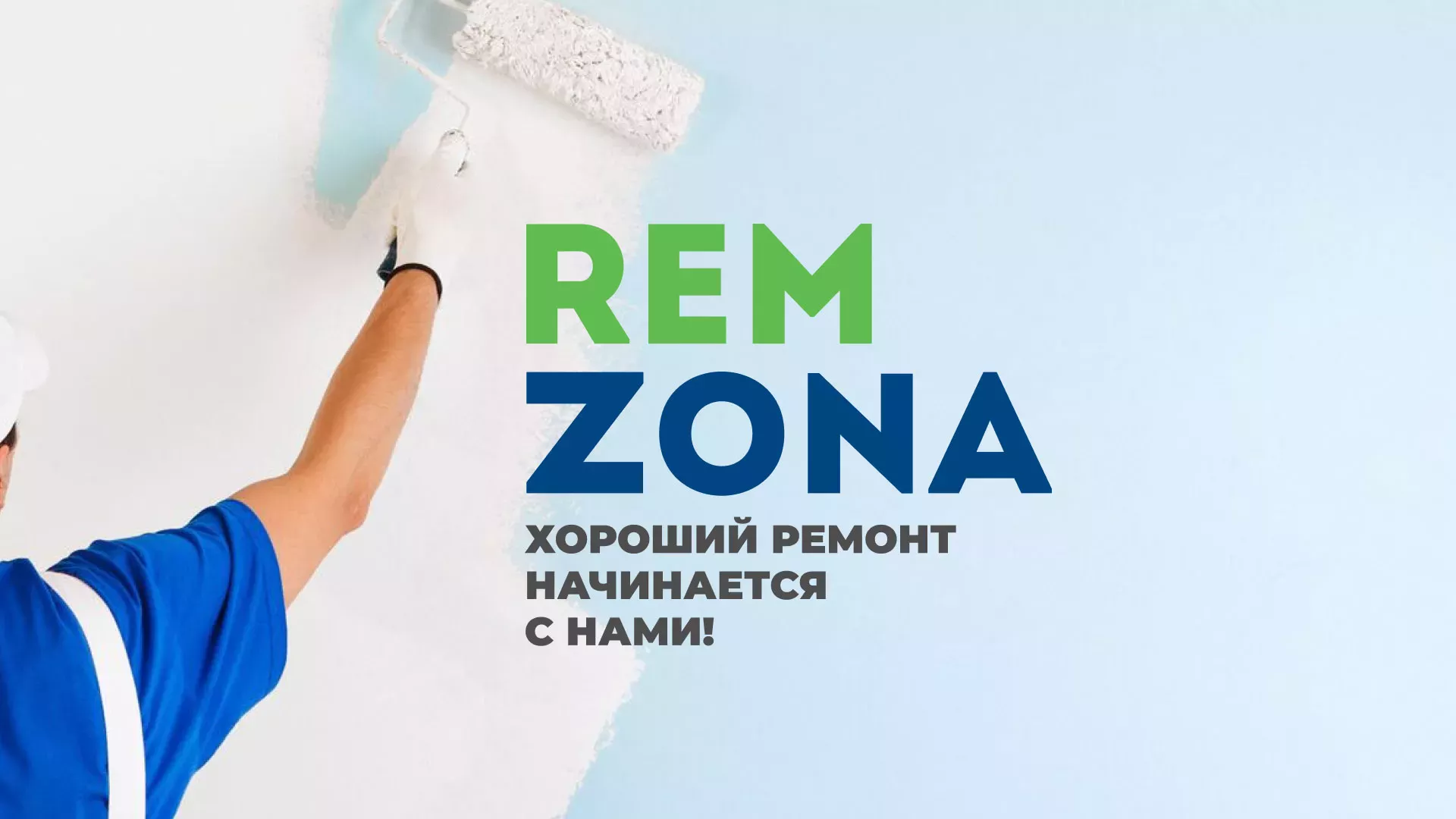 Разработка сайта компании «REMZONA» в Лодейном Поле