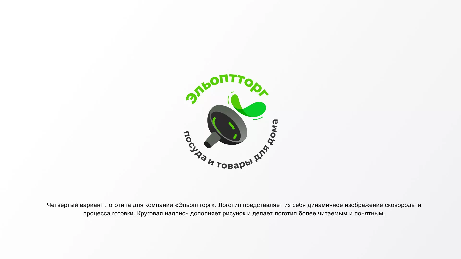 Разработка логотипа для компании по продаже посуды и товаров для дома в Лодейном Поле