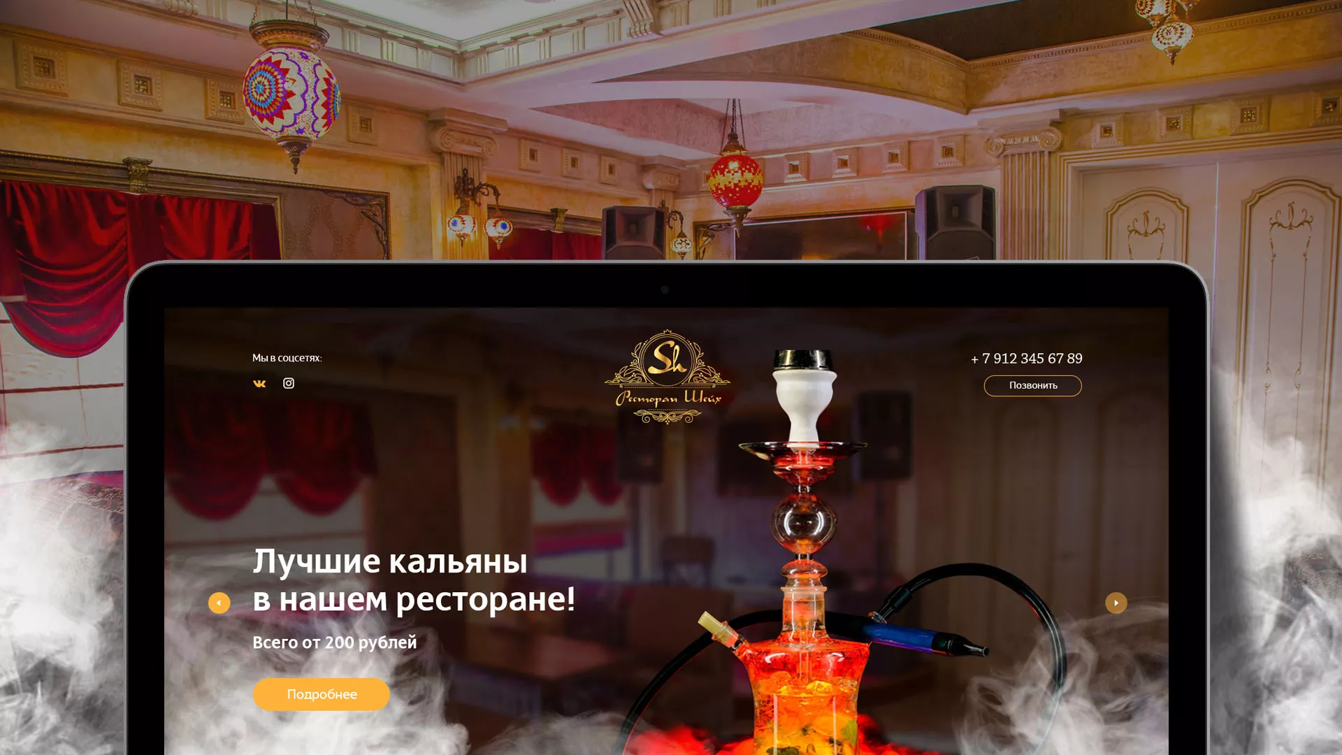 Разработка сайта для ресторана «Шейх» в Лодейном Поле