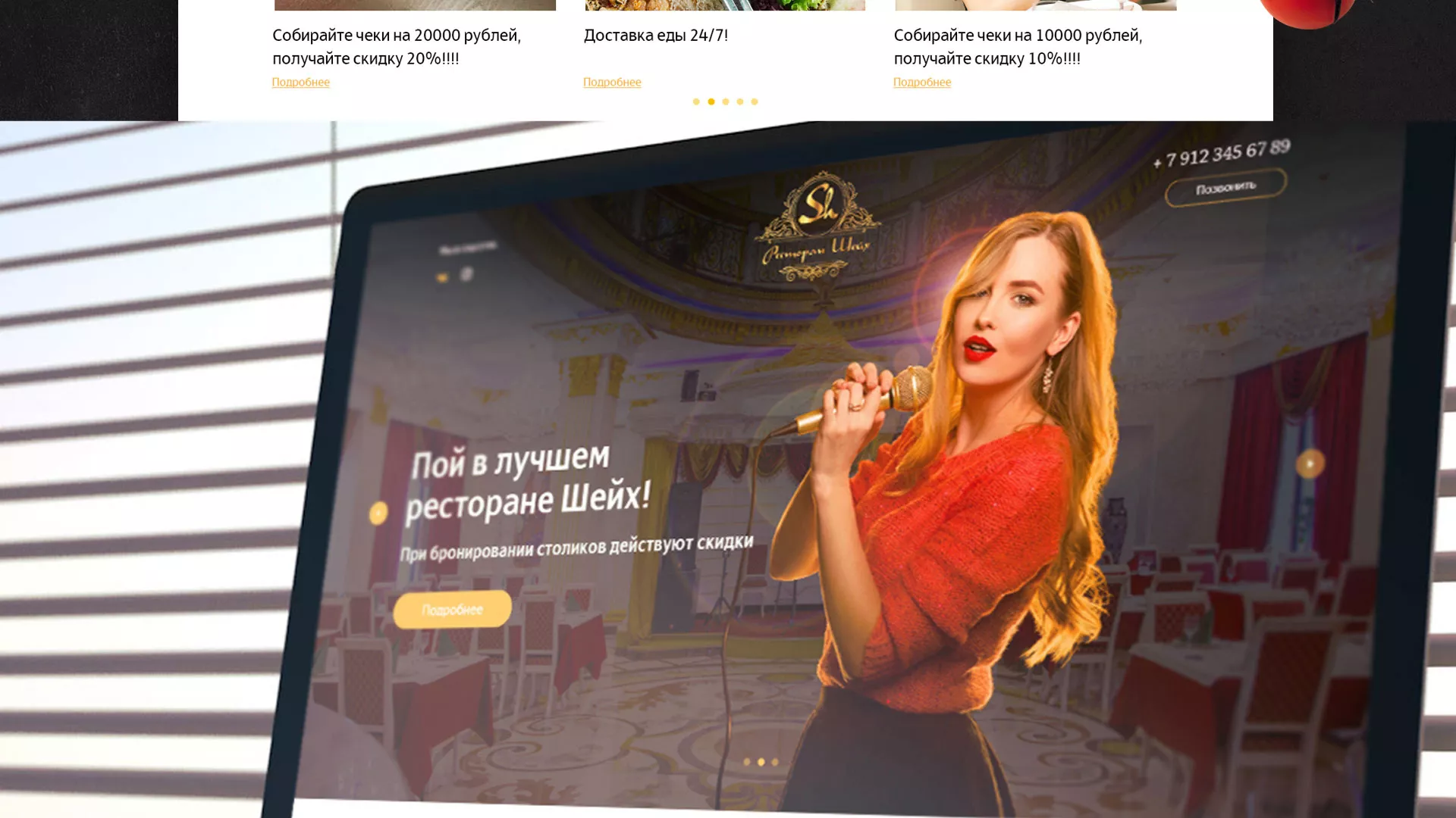 Разработка сайта для ресторана «Шейх» в Лодейном Поле