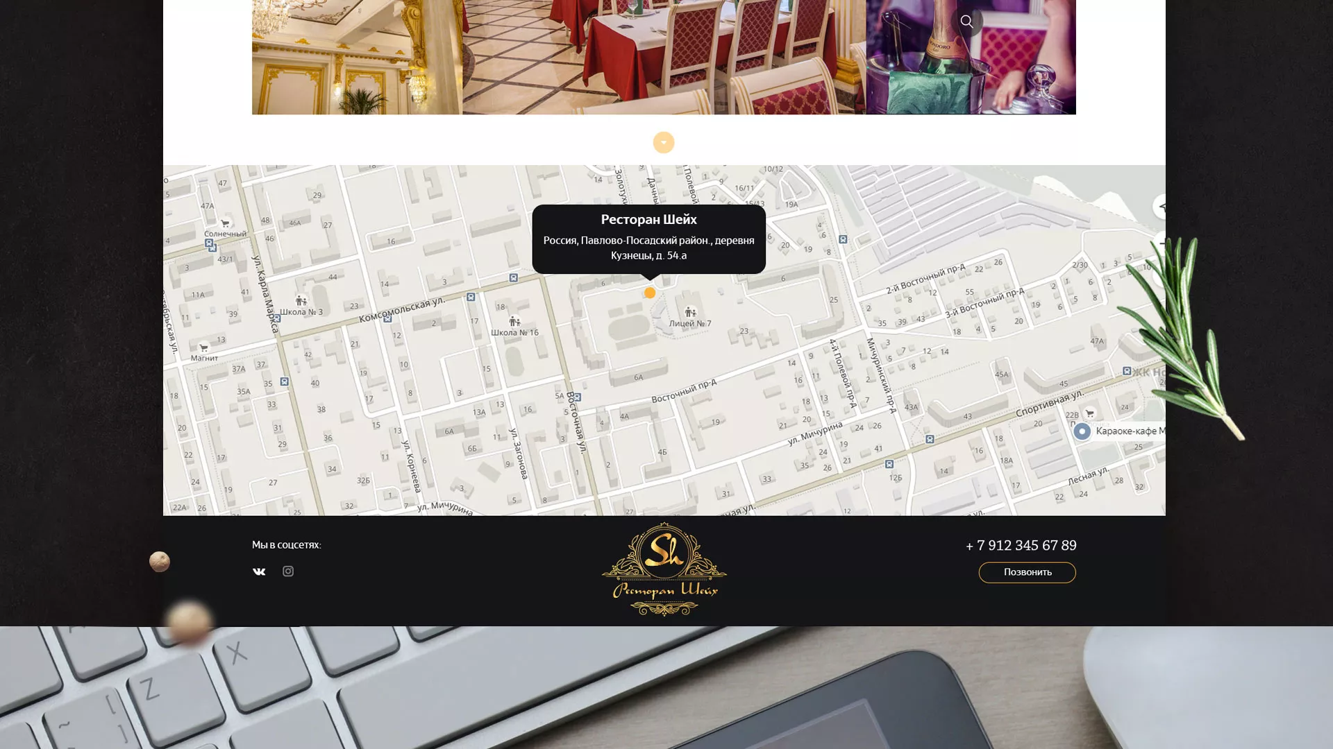 Разработка сайта для ресторана «Шейх» в Лодейном Поле