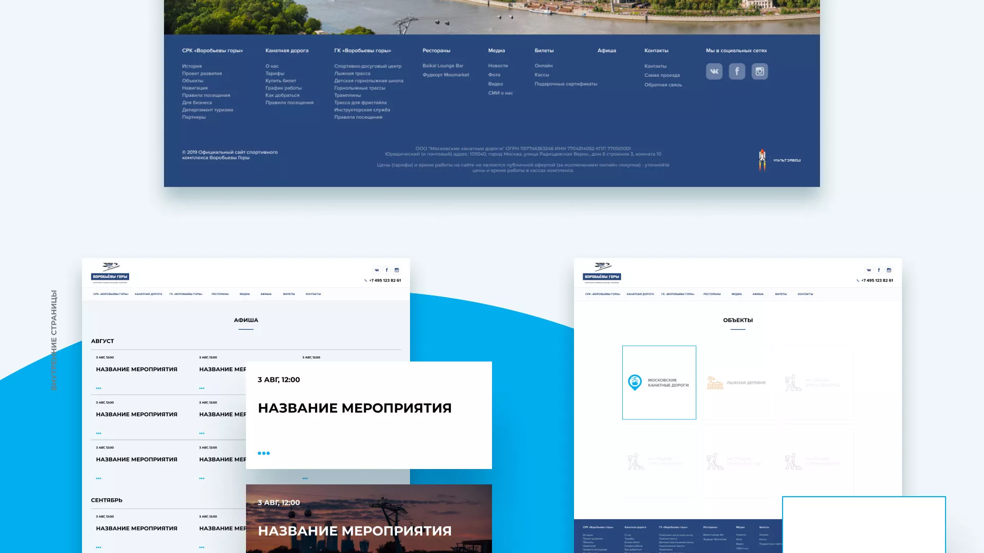 Разработка сайта в Лодейном Поле для спортивно-развлекательного комплекса «Воробьёвы горы»