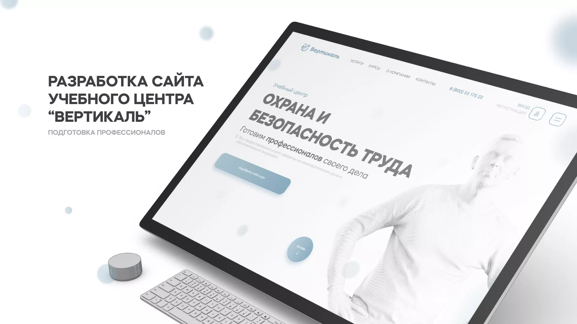 Создание сайта учебного центра «Вертикаль» в Лодейном Поле