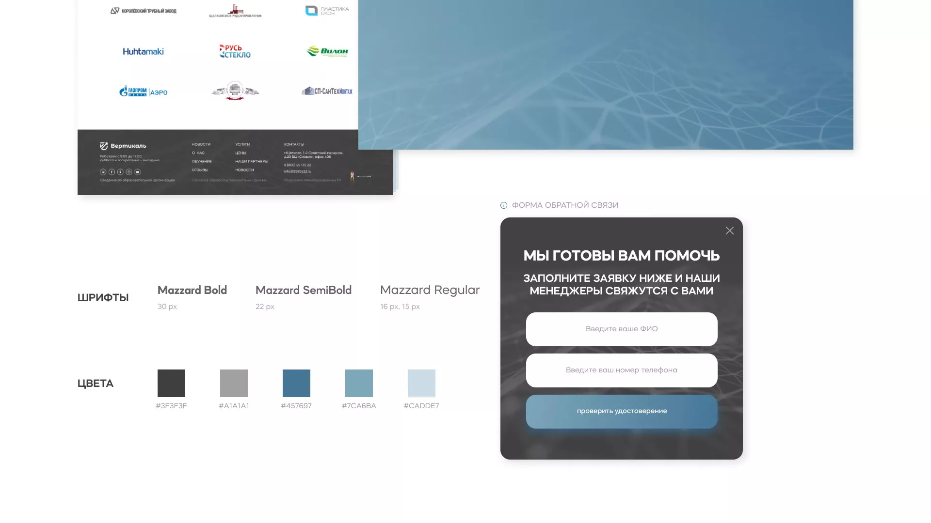 Создание сайта учебного центра «Вертикаль» в Лодейном Поле