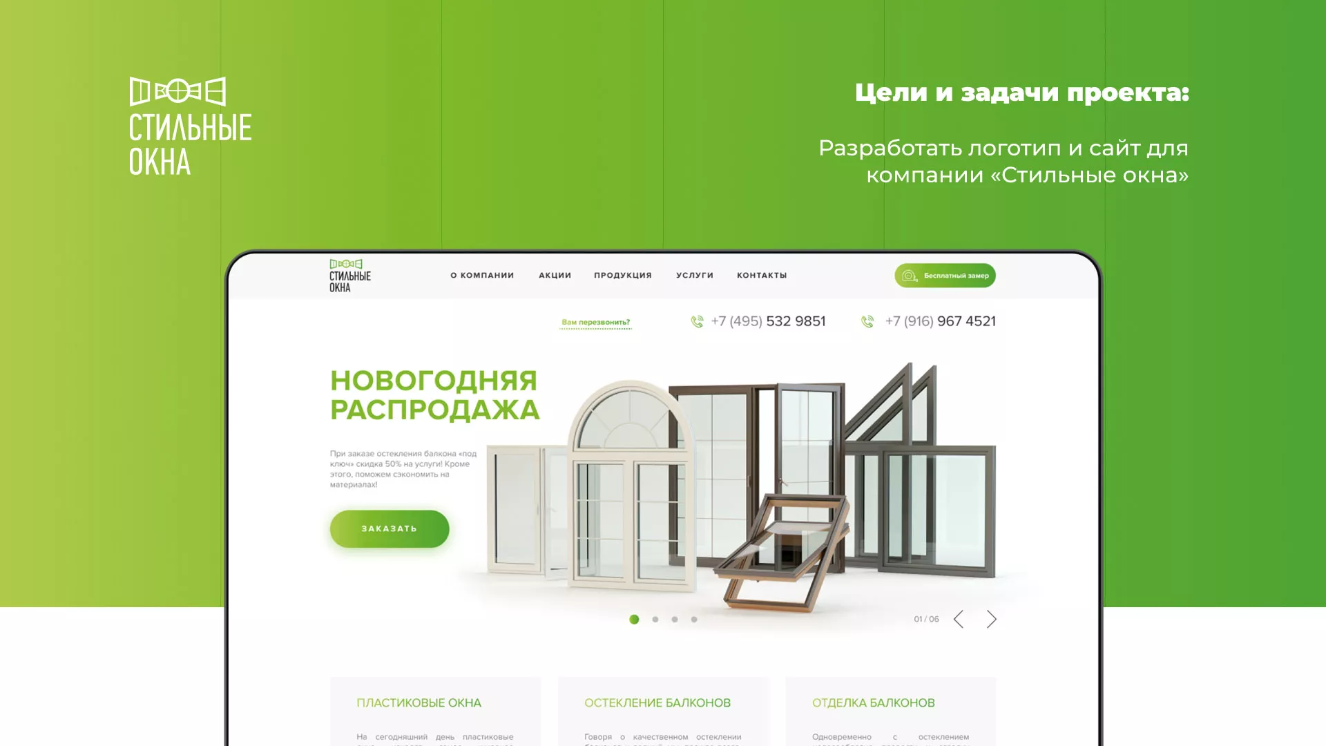 Разработка сайта по продаже пластиковых окон «Стильные окна» в Лодейном Поле