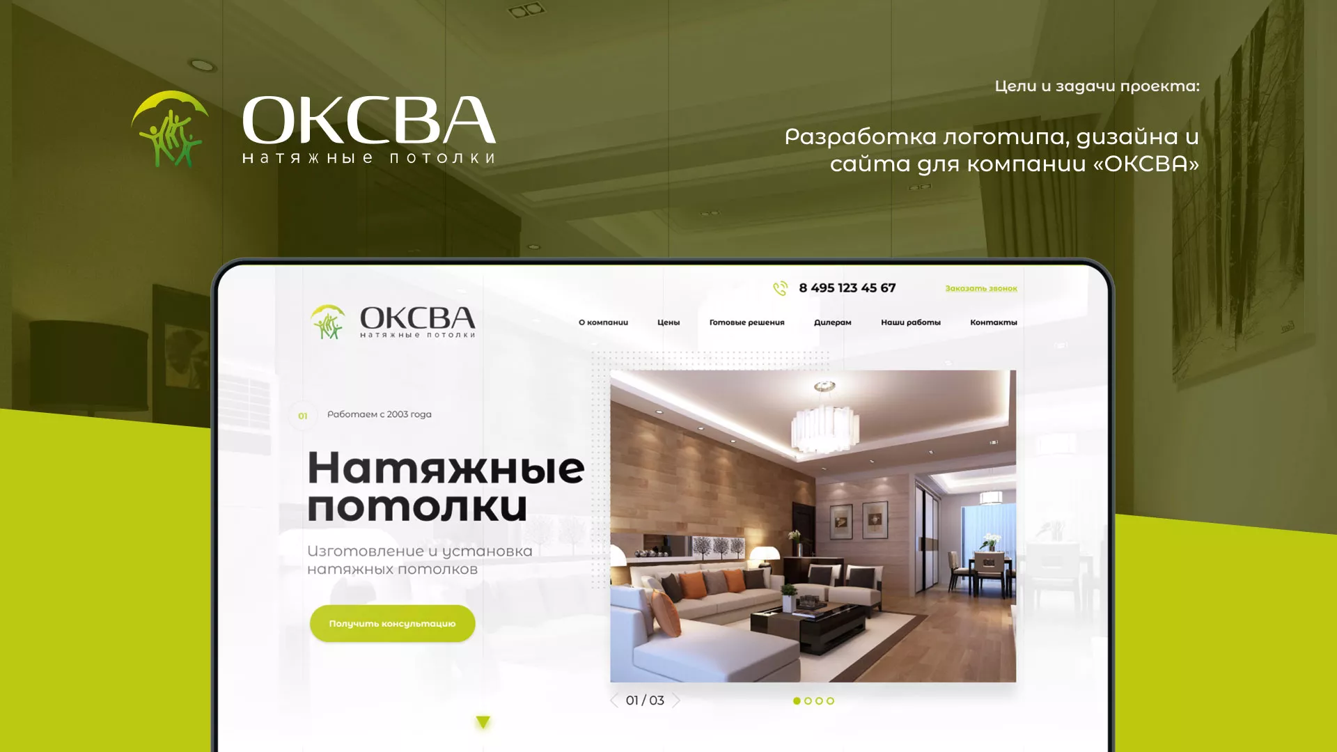Создание сайта по продаже натяжных потолков для компании «ОКСВА» в Лодейном Поле