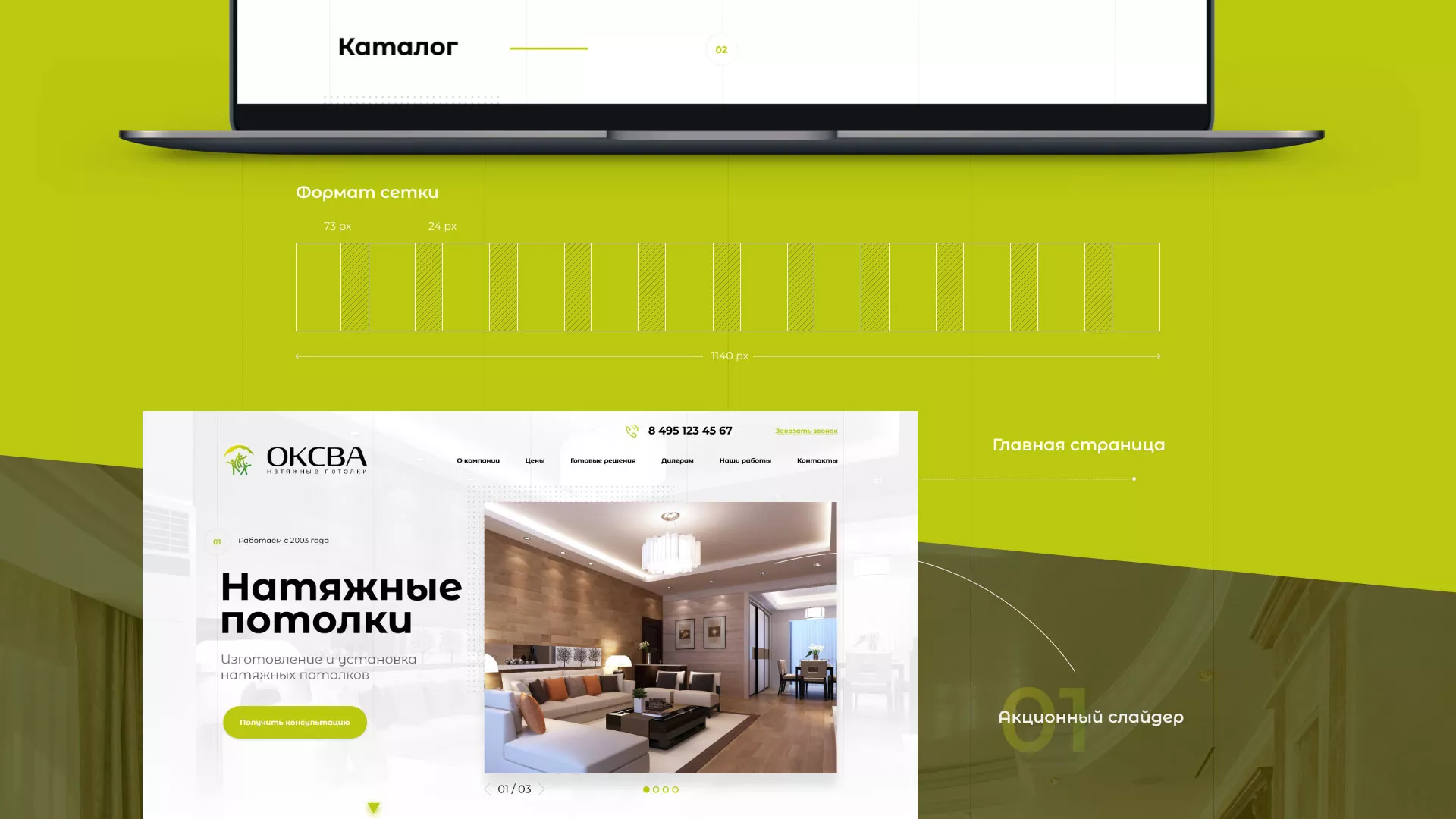 Создание сайта по продаже натяжных потолков для компании «ОКСВА» в Лодейном Поле