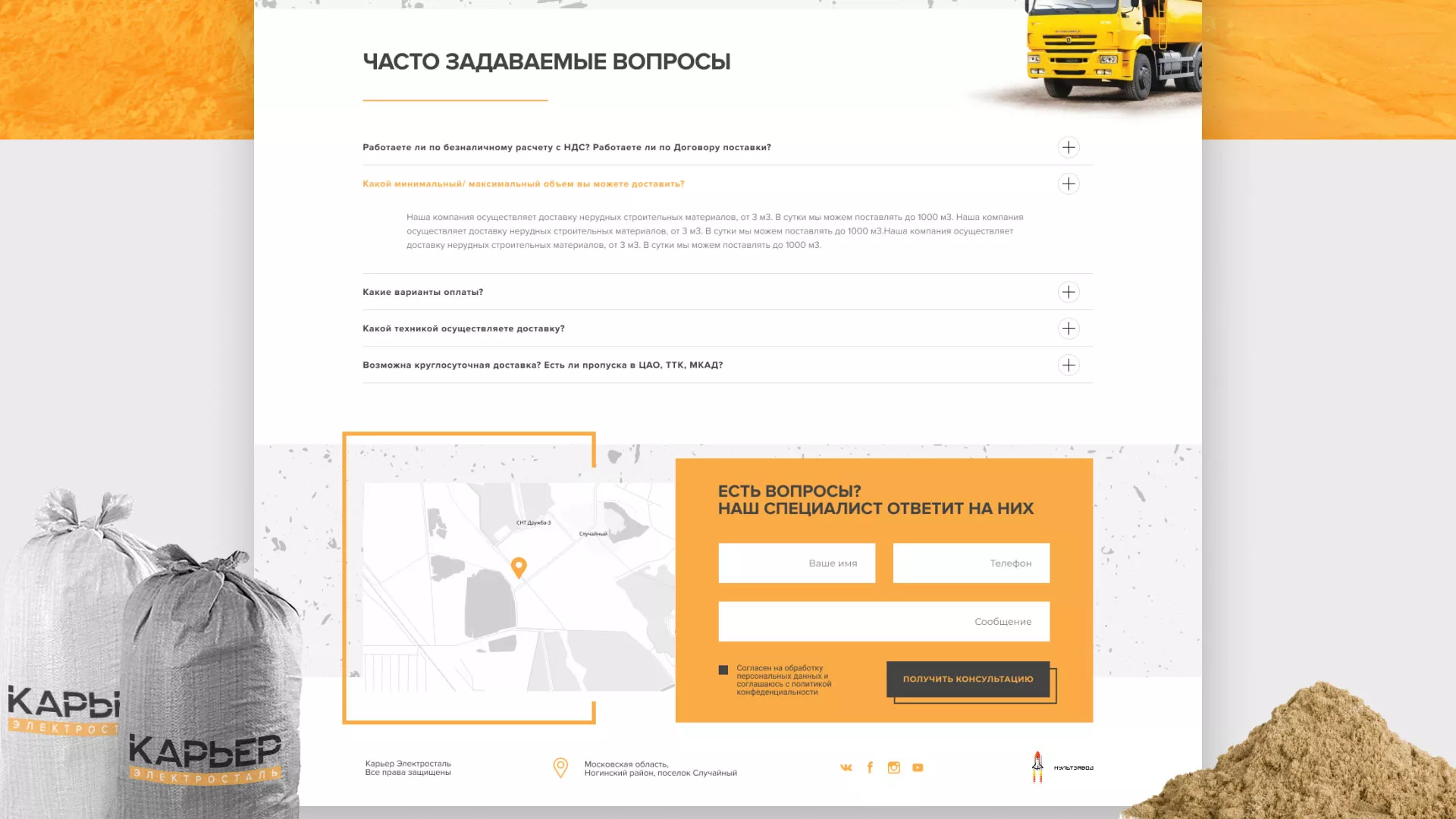 Разработка сайта по продаже нерудных материалов «Карьер» в Лодейном Поле