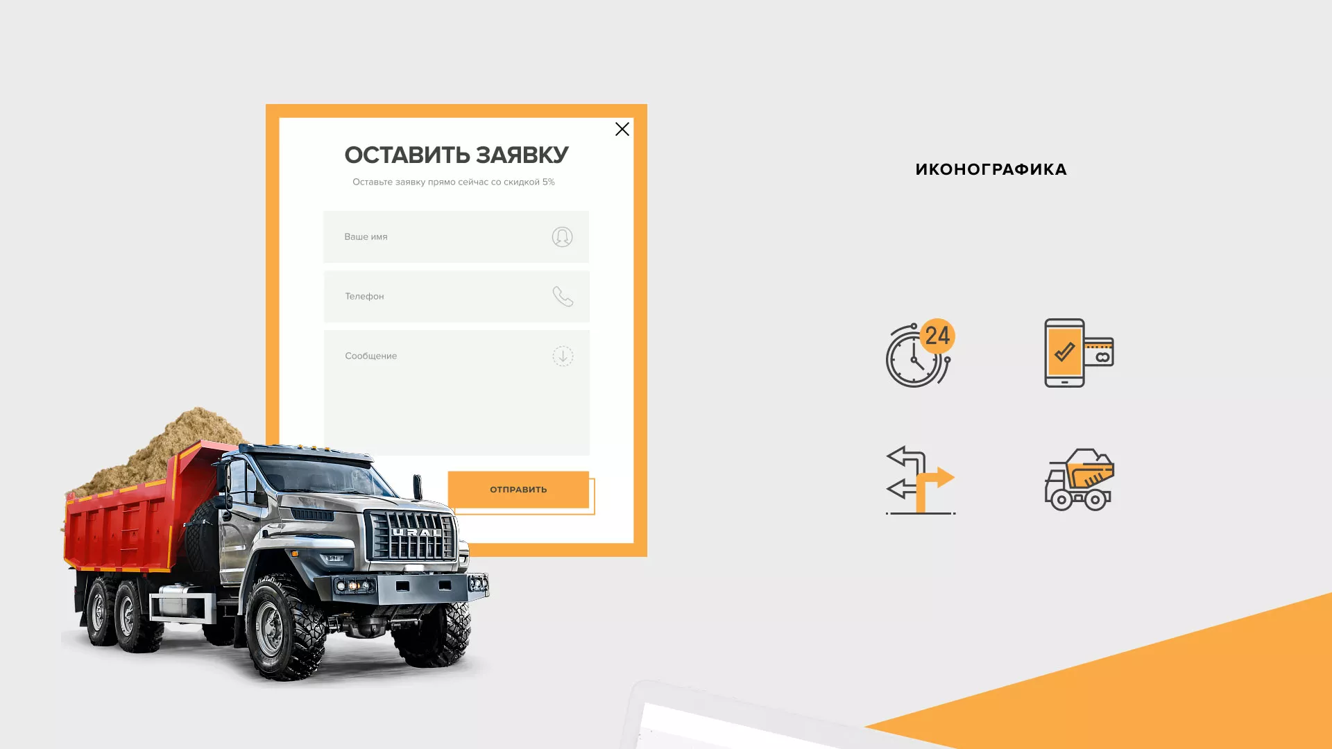 Разработка сайта по продаже нерудных материалов «Карьер» в Лодейном Поле