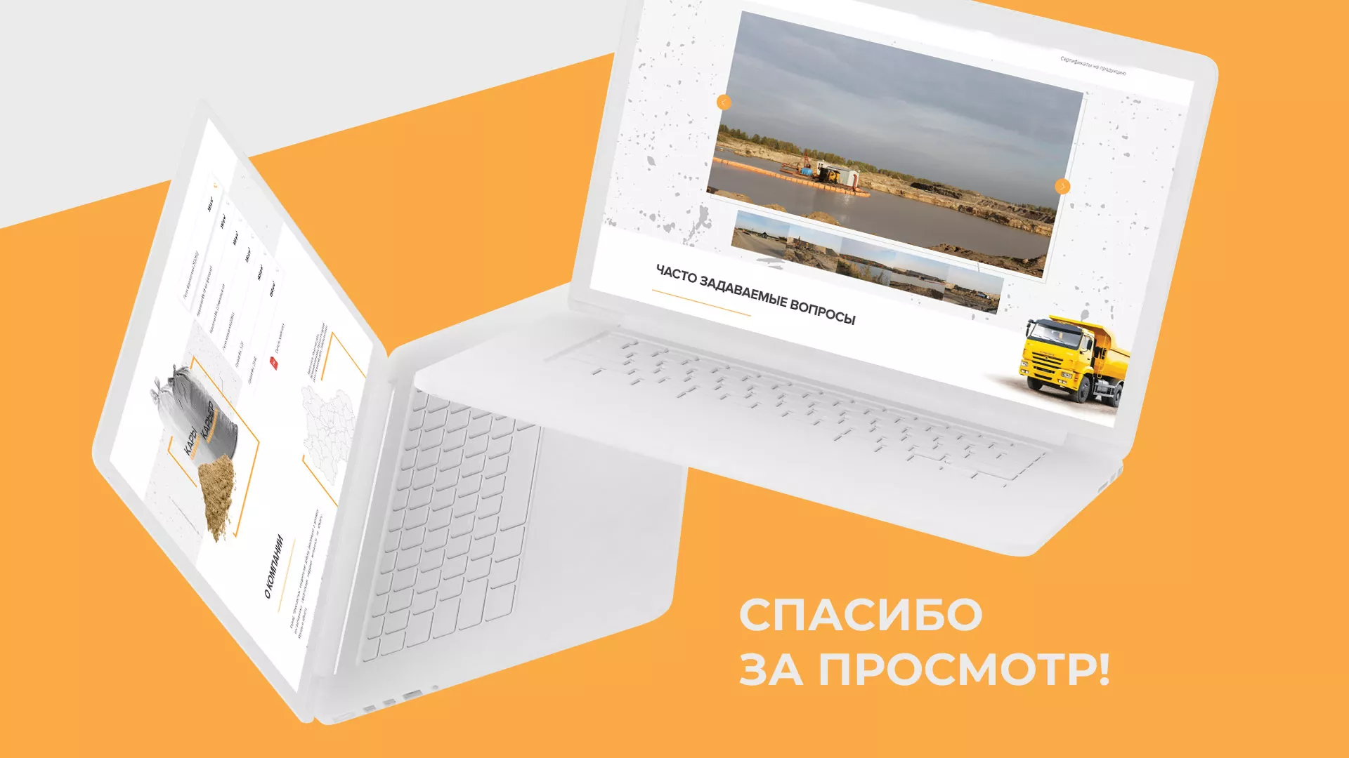 Разработка сайта по продаже нерудных материалов «Карьер» в Лодейном Поле