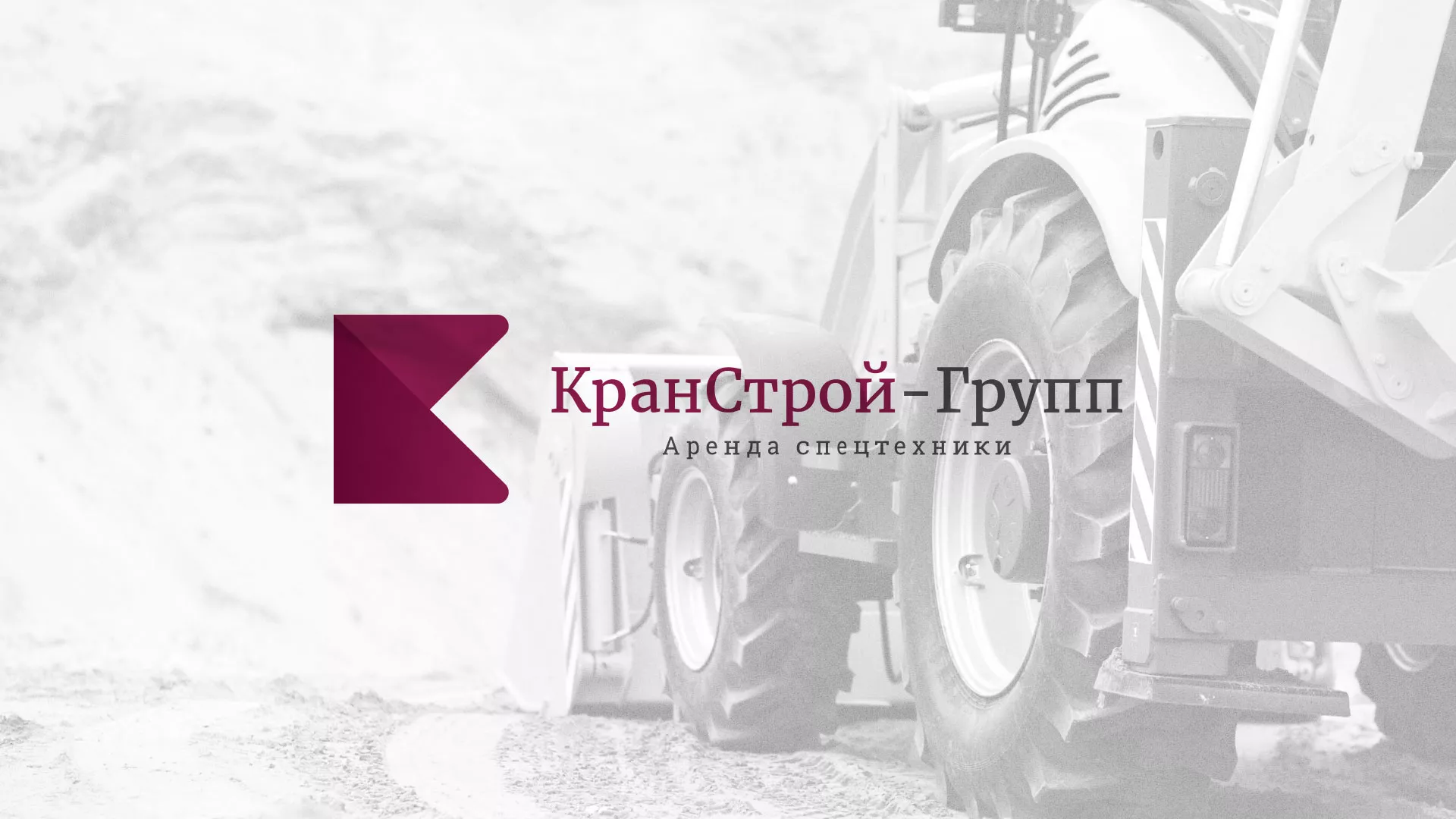 Разработка сайта компании «КранСтрой-Групп» по аренде спецтехники в Лодейном Поле