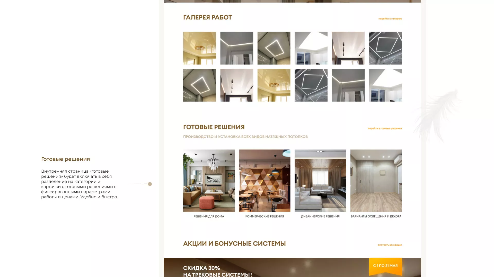 Разработка сайта в Лодейном Поле для компании «ODIN GROUP» по установке натяжных потолков