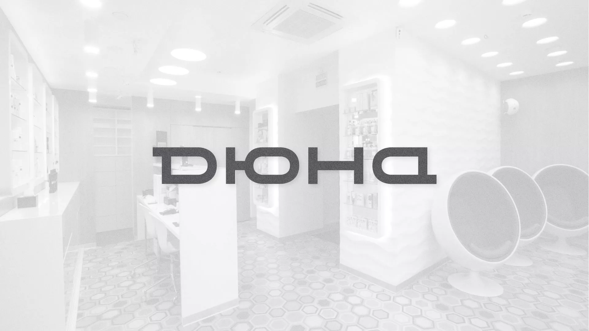 Разработка сервиса онлайн-записи для сети салонов красоты «ДЮНА» в Лодейном Поле