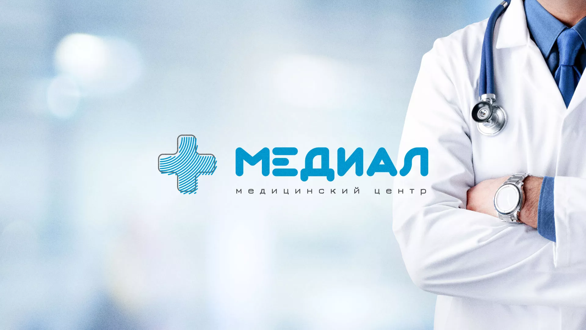 Создание сайта для медицинского центра «Медиал» в Лодейном Поле