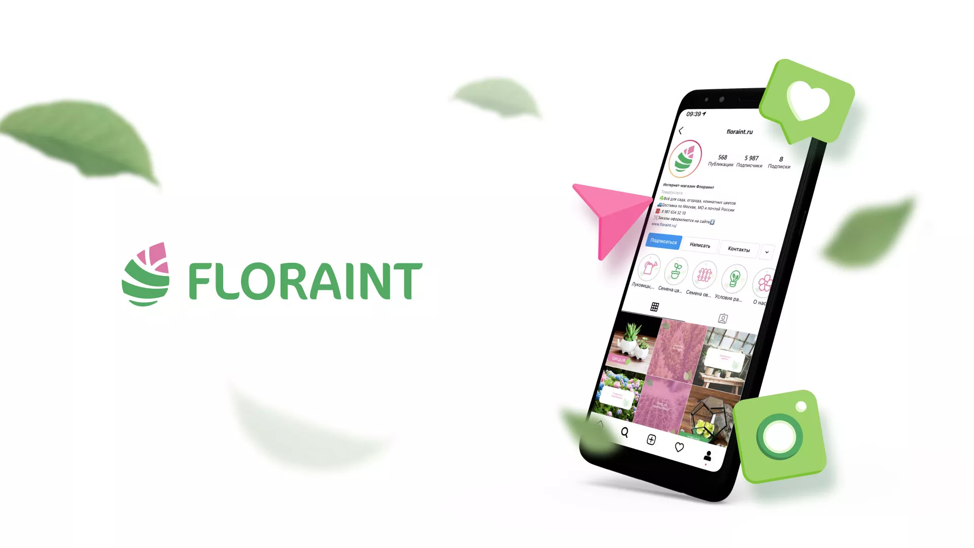 Разработка оформления профиля Instagram для магазина «Floraint» в Лодейном Поле