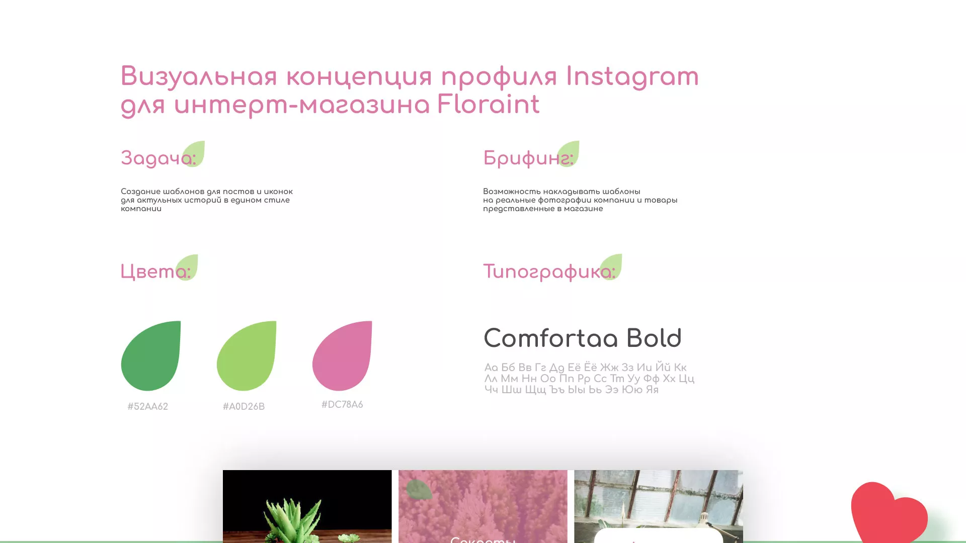 Разработка оформления профиля Instagram для магазина «Floraint» в Лодейном Поле