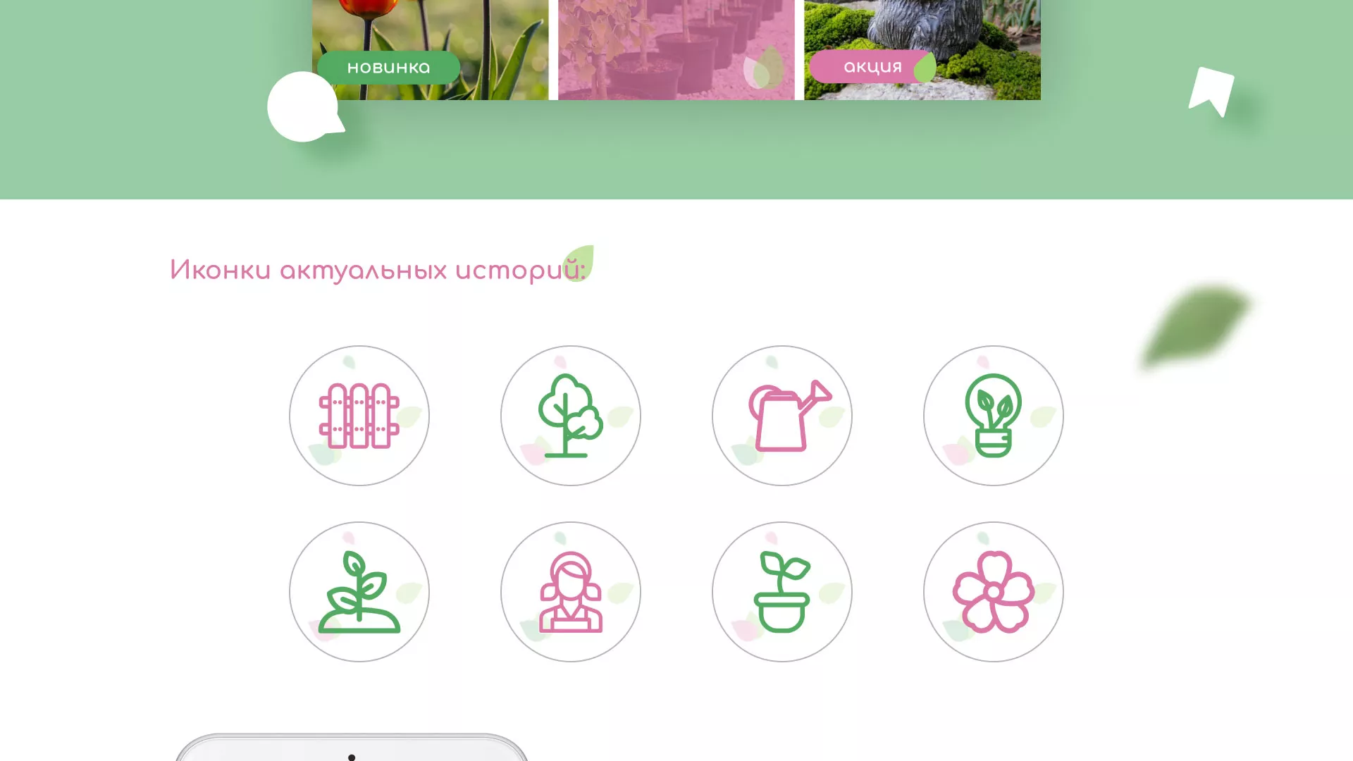 Разработка оформления профиля Instagram для магазина «Floraint» в Лодейном Поле