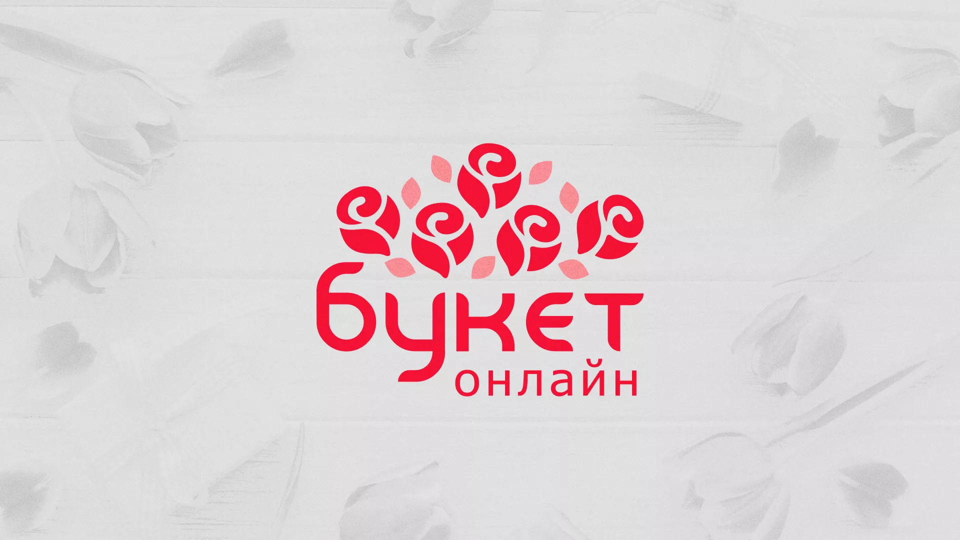 Создание интернет-магазина «Букет-онлайн» по цветам в Лодейном Поле
