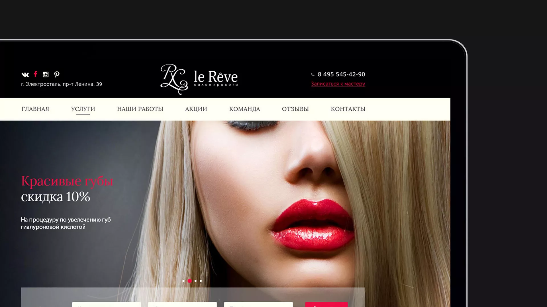 Создание сайта для салона красоты «Le Reve» в Лодейном Поле