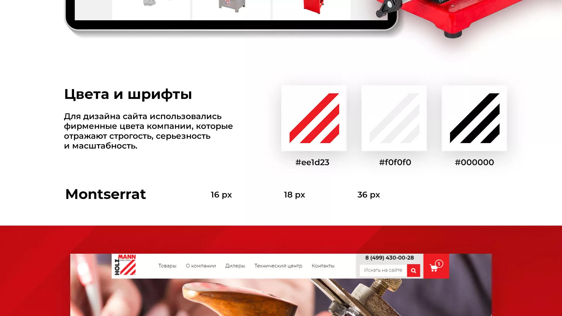 Создание сайта компании «HOLZMANN Maschinen GmbH» в Лодейном Поле