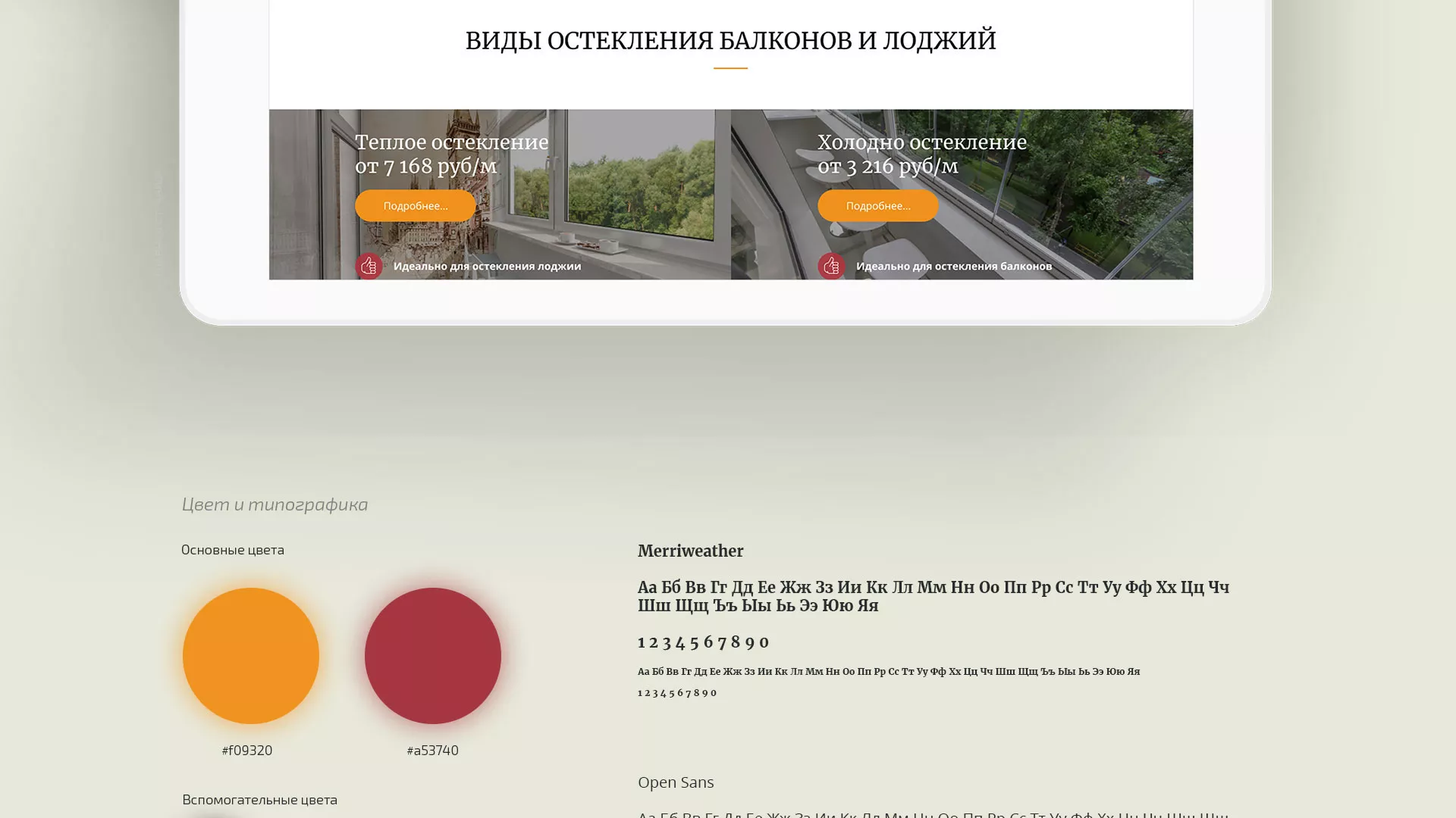 Разработка сайта для компании «Мой балкон» в Лодейном Поле