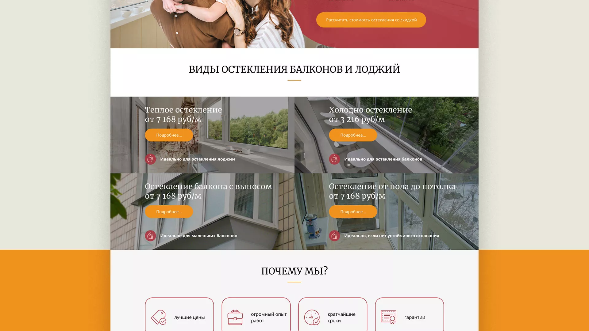 Разработка сайта для компании «Мой балкон» в Лодейном Поле