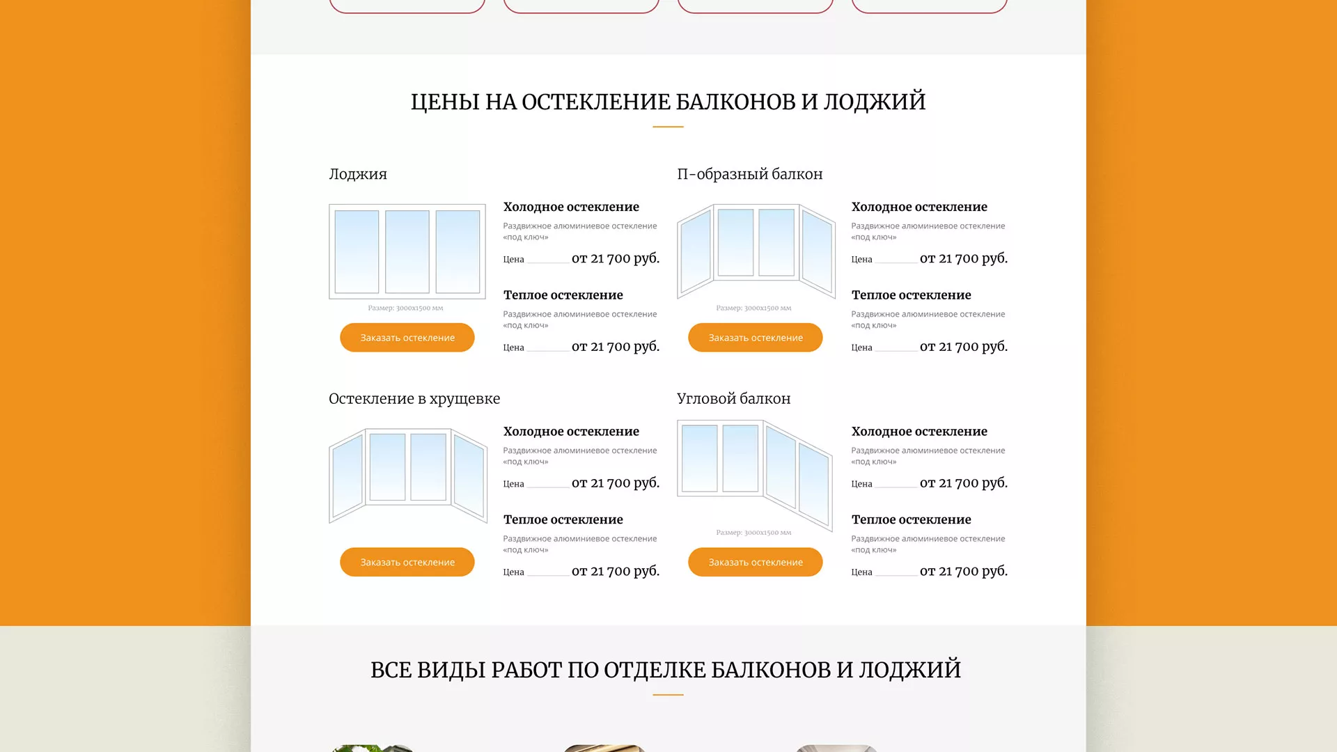 Разработка сайта для компании «Мой балкон» в Лодейном Поле