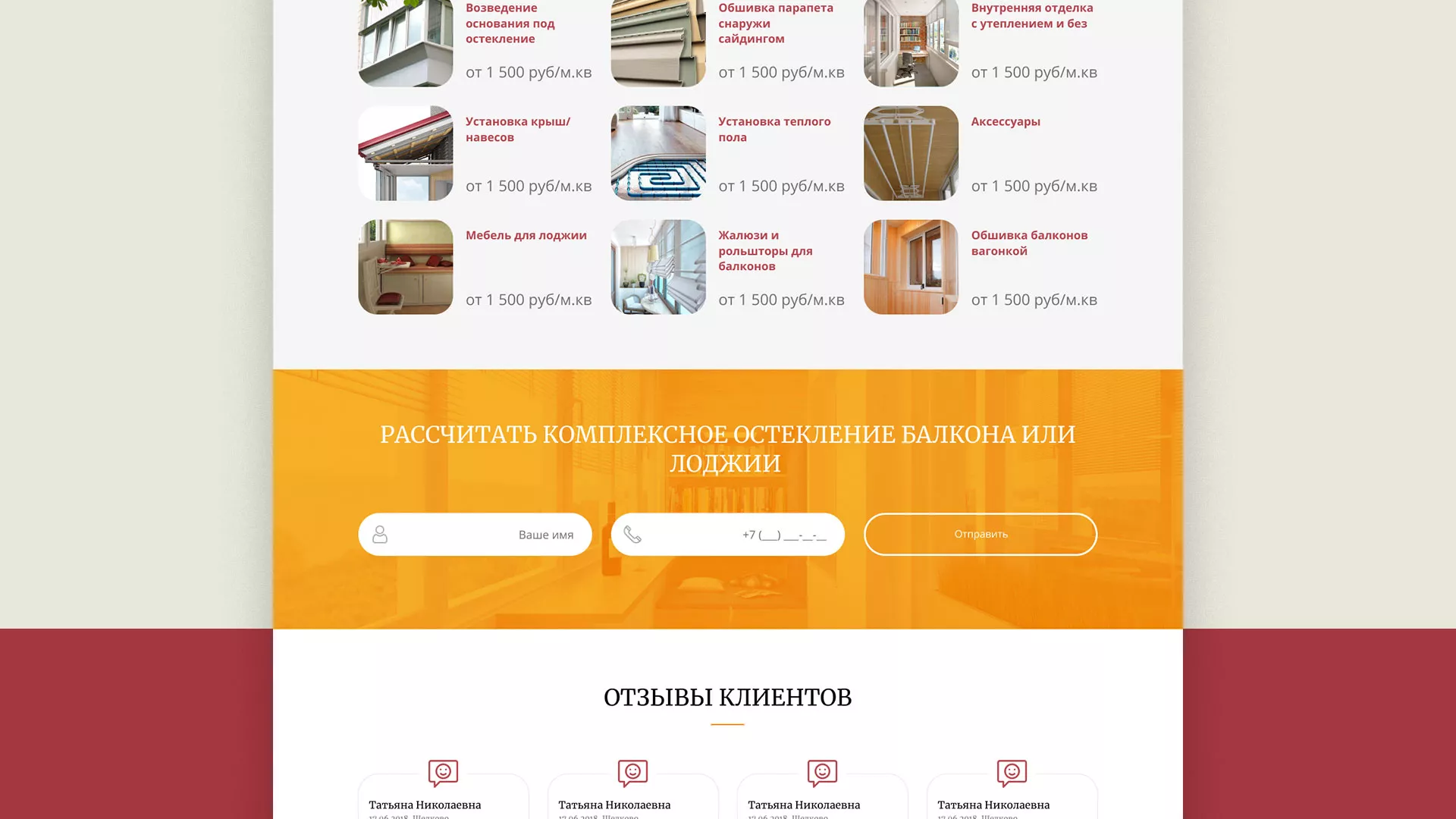 Разработка сайта для компании «Мой балкон» в Лодейном Поле