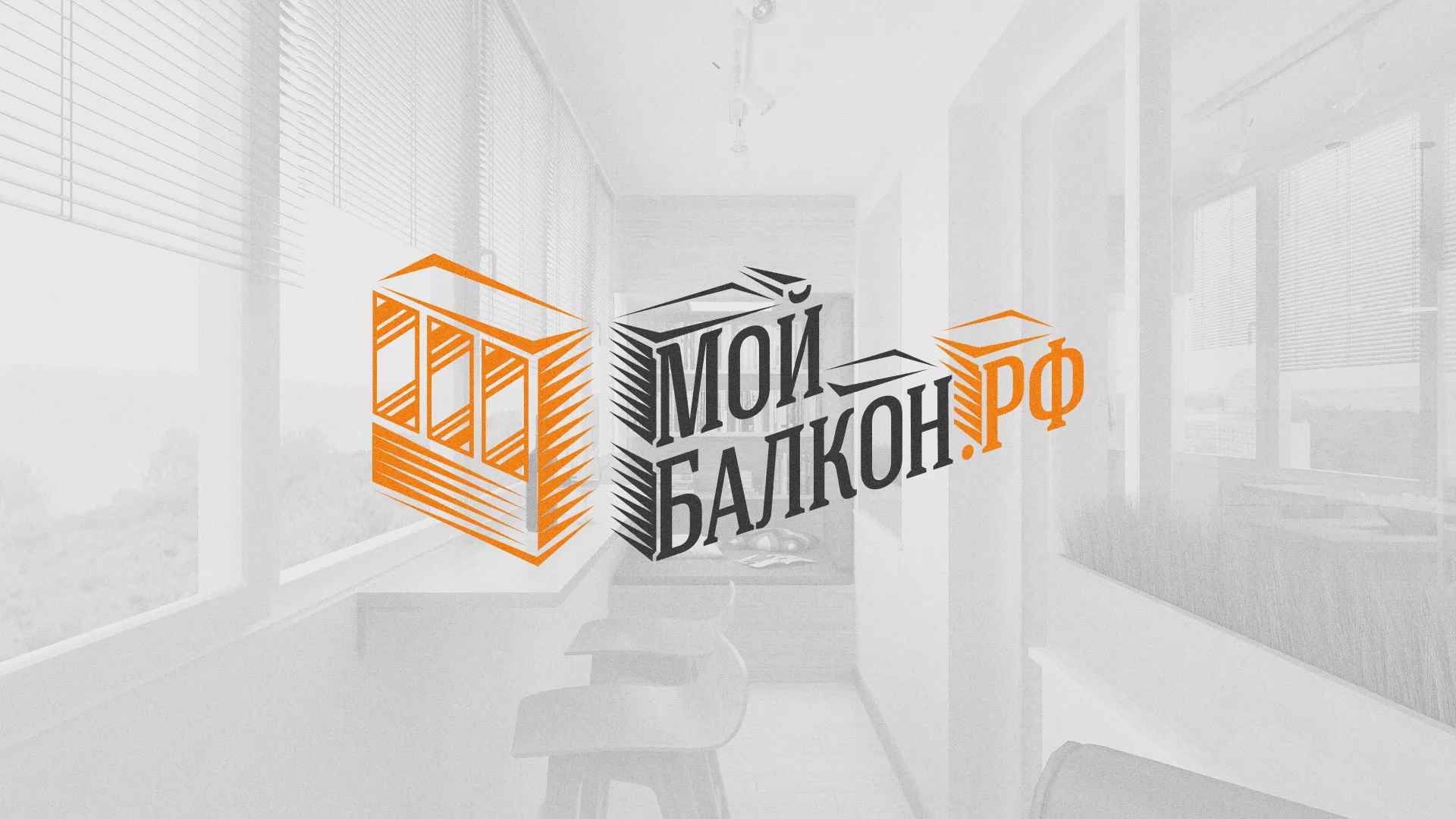 Разработка сайта для компании «Мой балкон» в Лодейном Поле