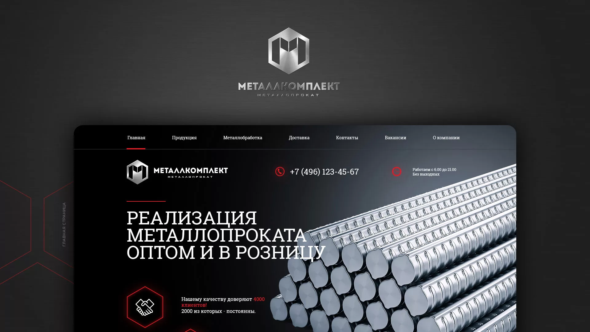 Разработка сайта по продаже металлопроката в Лодейном Поле