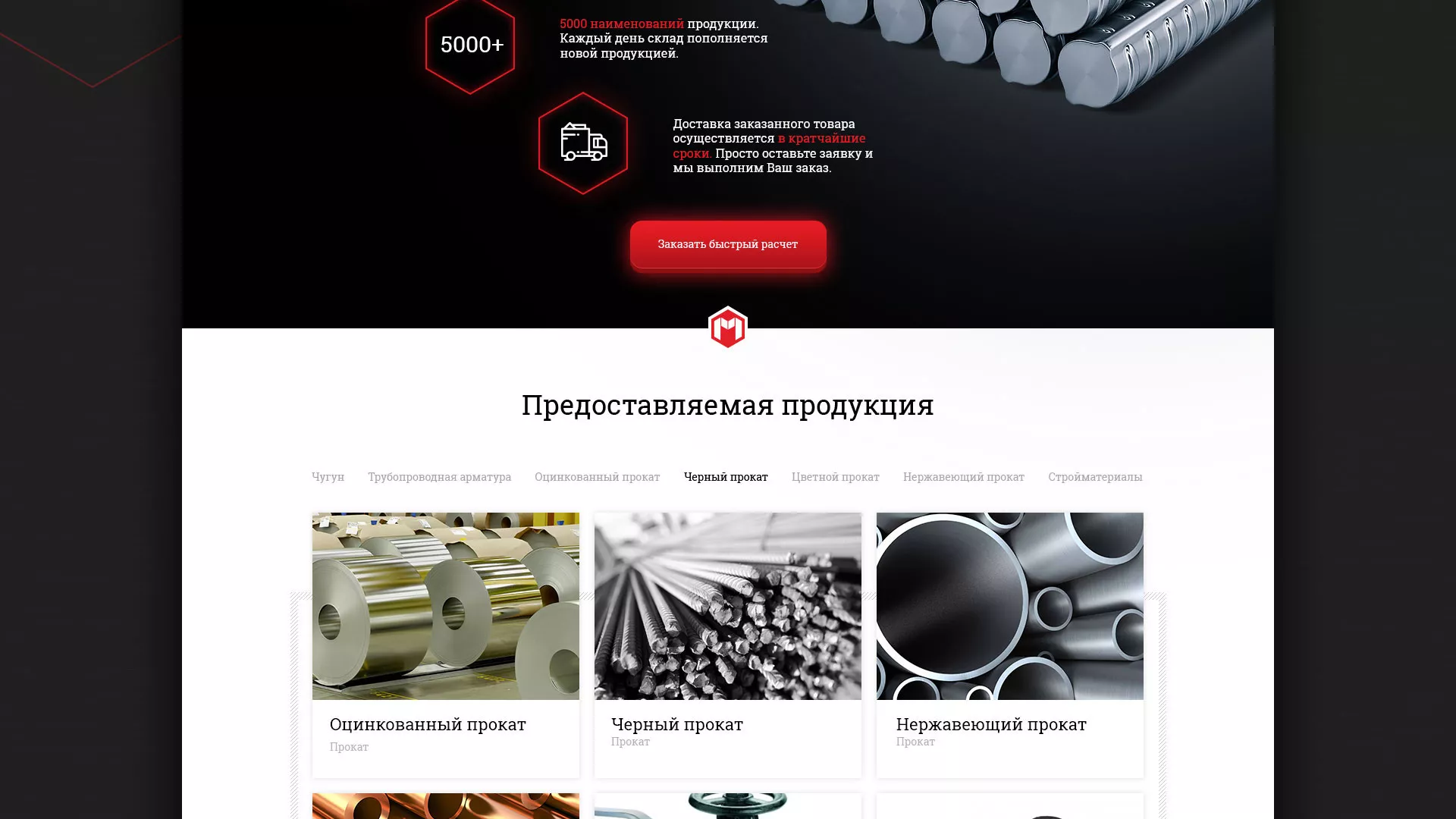 Разработка сайта по продаже металлопроката в Лодейном Поле