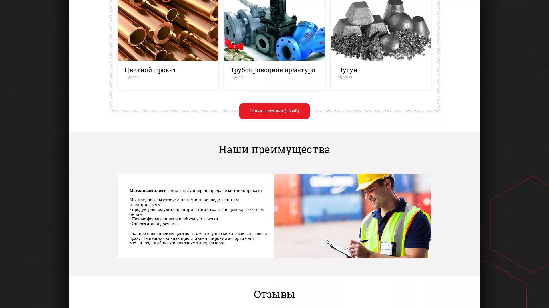 Разработка сайта по продаже металлопроката в Лодейном Поле