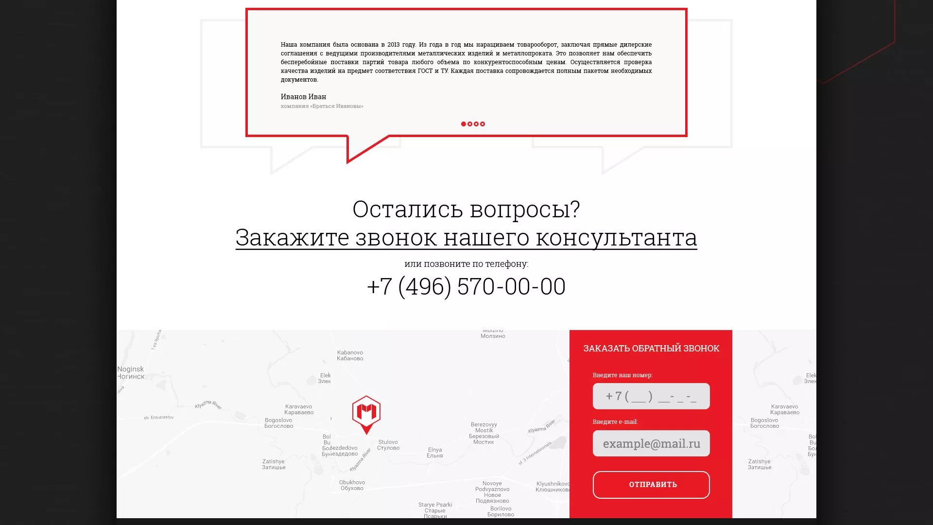Разработка сайта по продаже металлопроката в Лодейном Поле