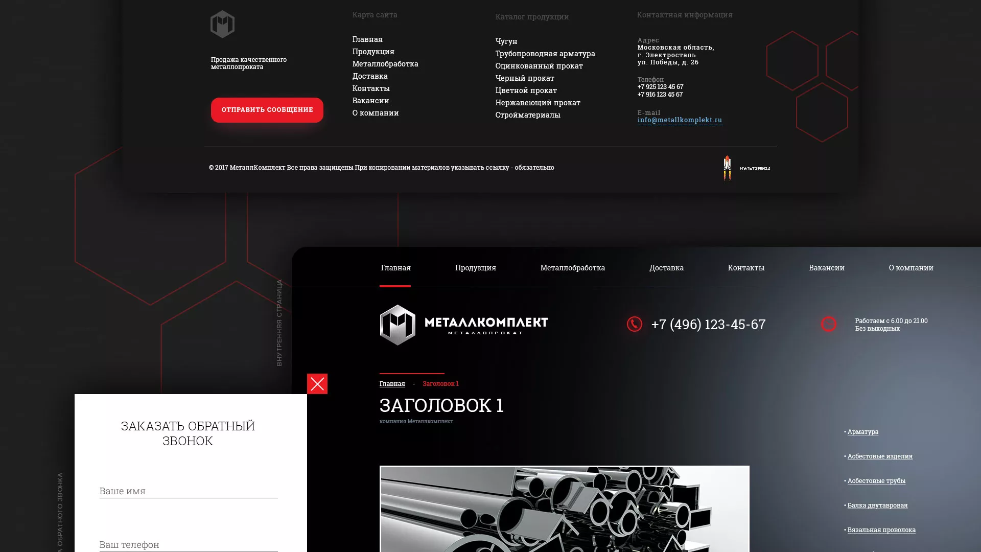 Разработка сайта по продаже металлопроката в Лодейном Поле
