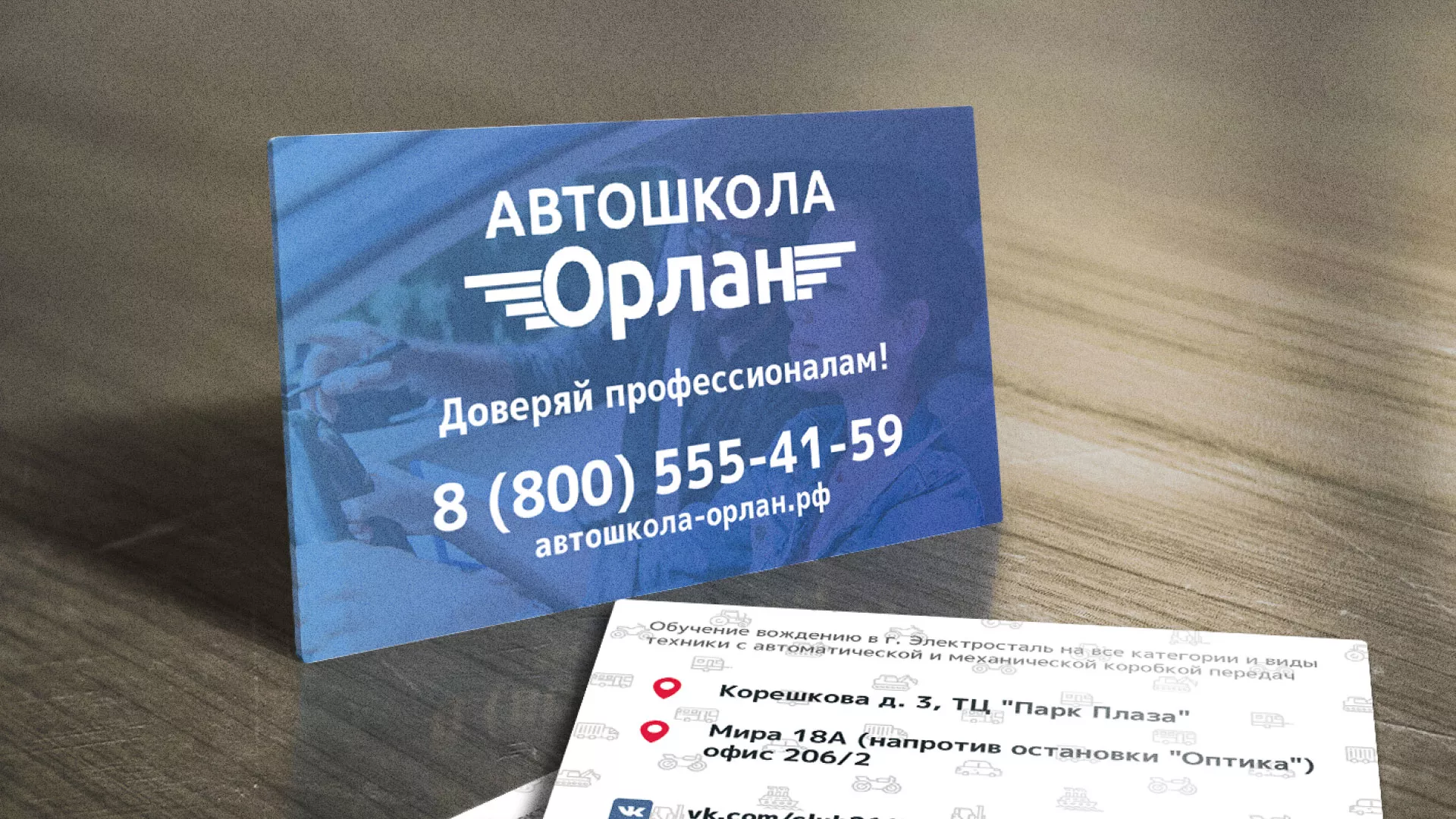 Дизайн рекламных визиток для автошколы «Орлан» в Лодейном Поле