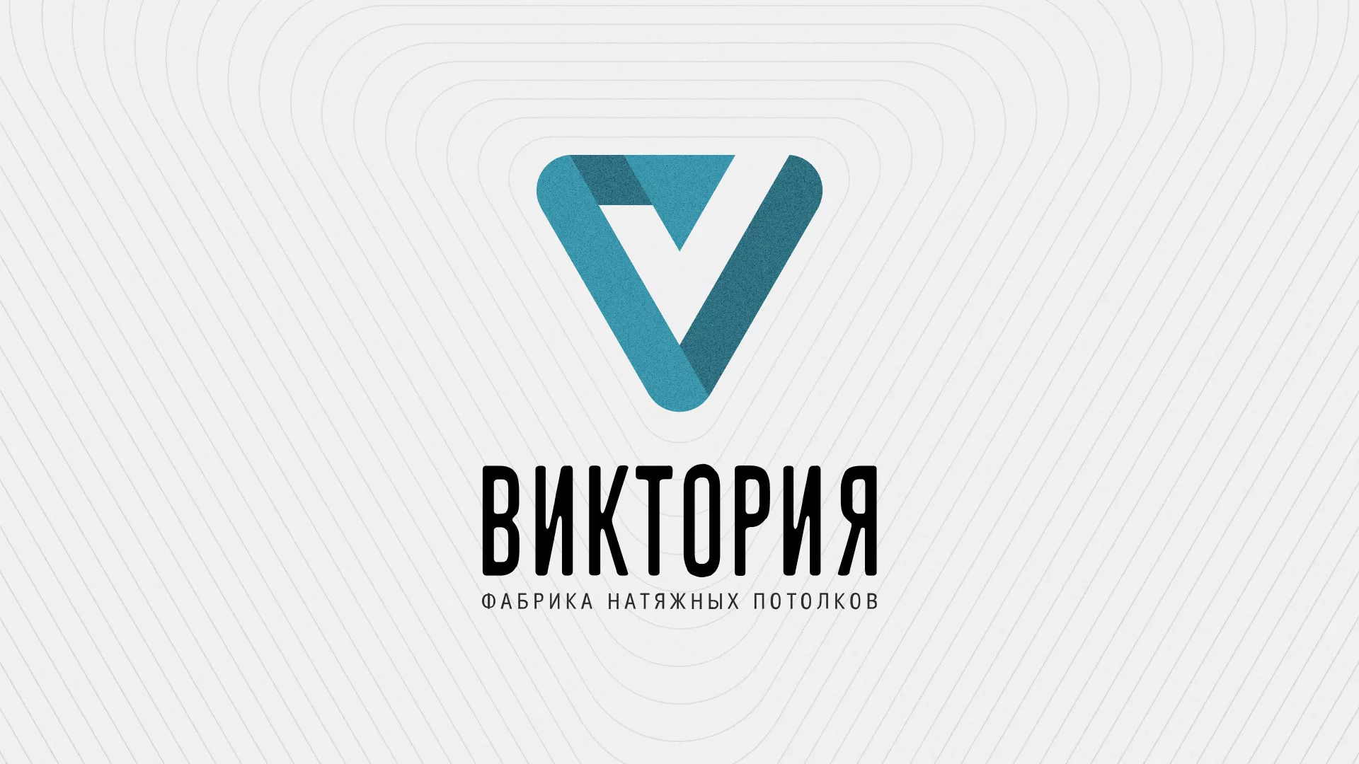 Разработка фирменного стиля компании по продаже и установке натяжных потолков в Лодейном Поле