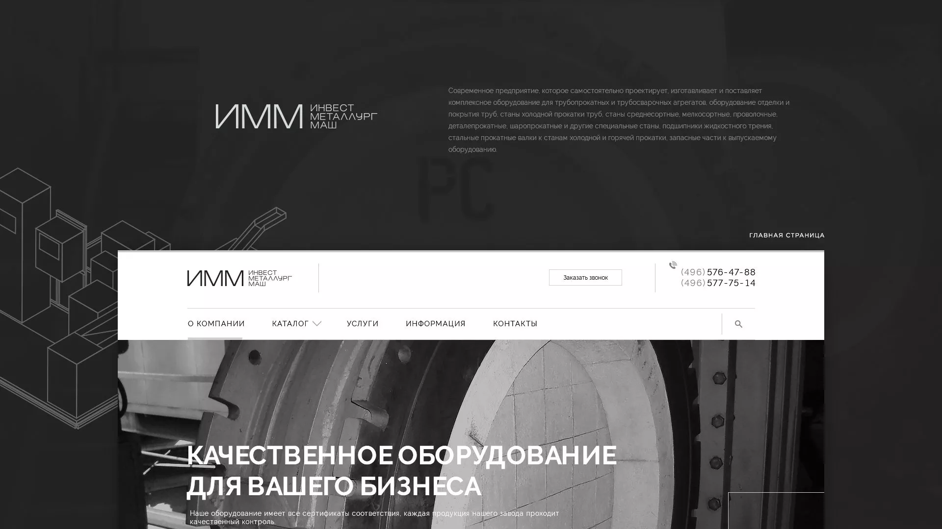 Разработка сайта для завода по продаже оборудования в Лодейном Поле