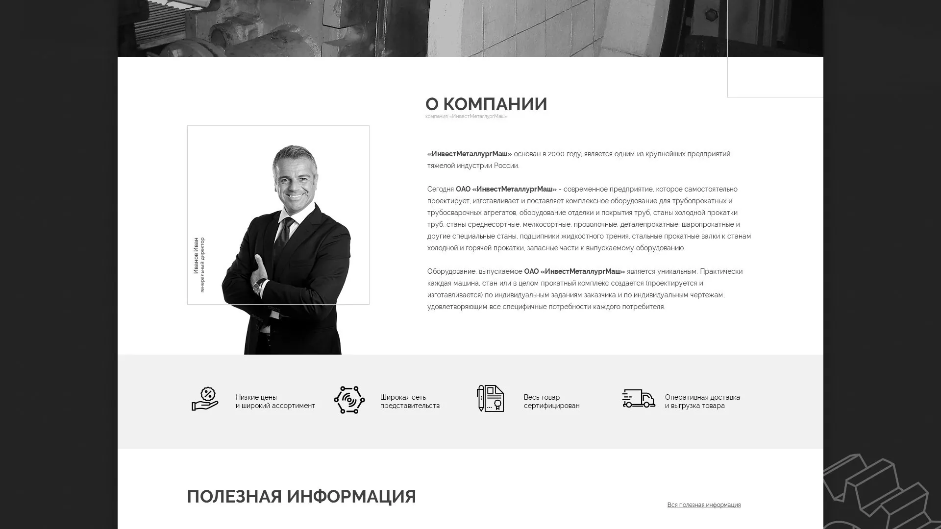 Разработка сайта для завода по продаже оборудования в Лодейном Поле