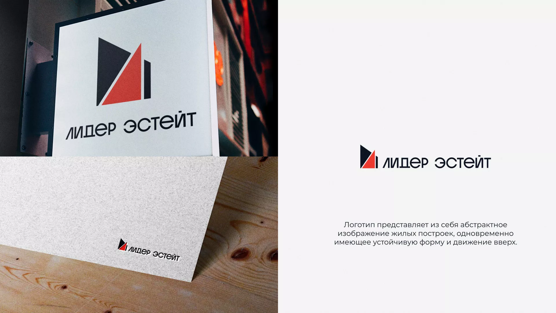 Сделали логотип для агентства недвижимости «Лидер Эстейт» в Лодейном Поле