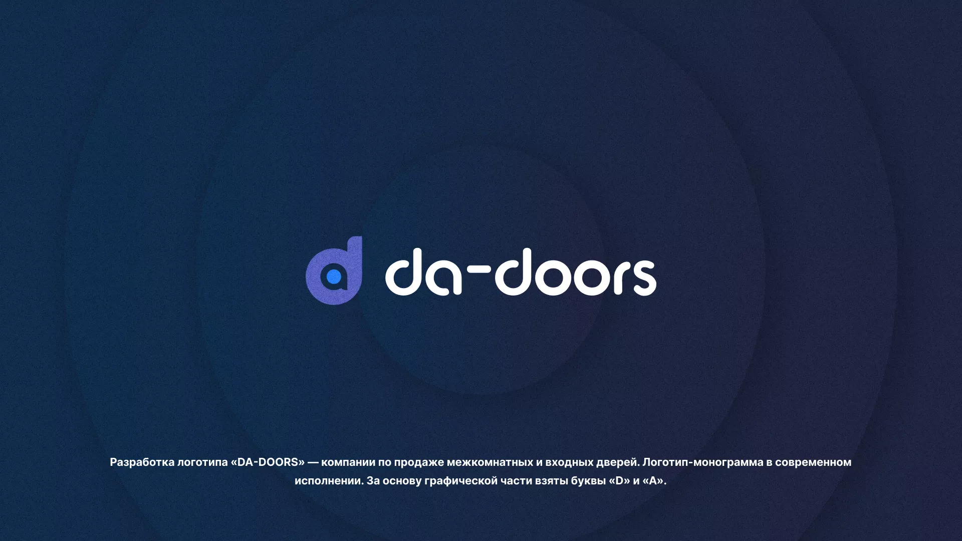 Разработка логотипа компании по продаже дверей в Лодейном Поле